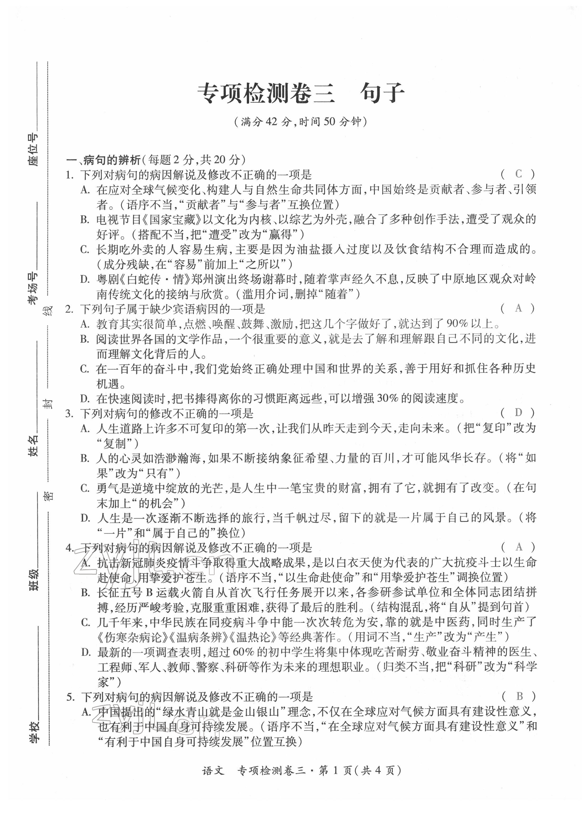 2022年本土攻略精準(zhǔn)復(fù)習(xí)方案語(yǔ)文云南專版 參考答案第20頁(yè)