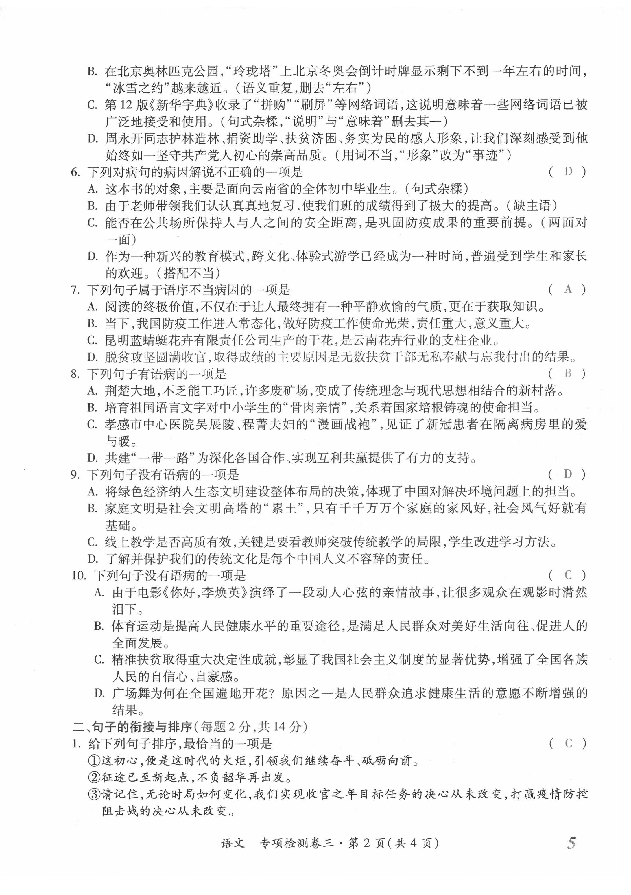 2022年本土攻略精準(zhǔn)復(fù)習(xí)方案語(yǔ)文云南專版 參考答案第23頁(yè)