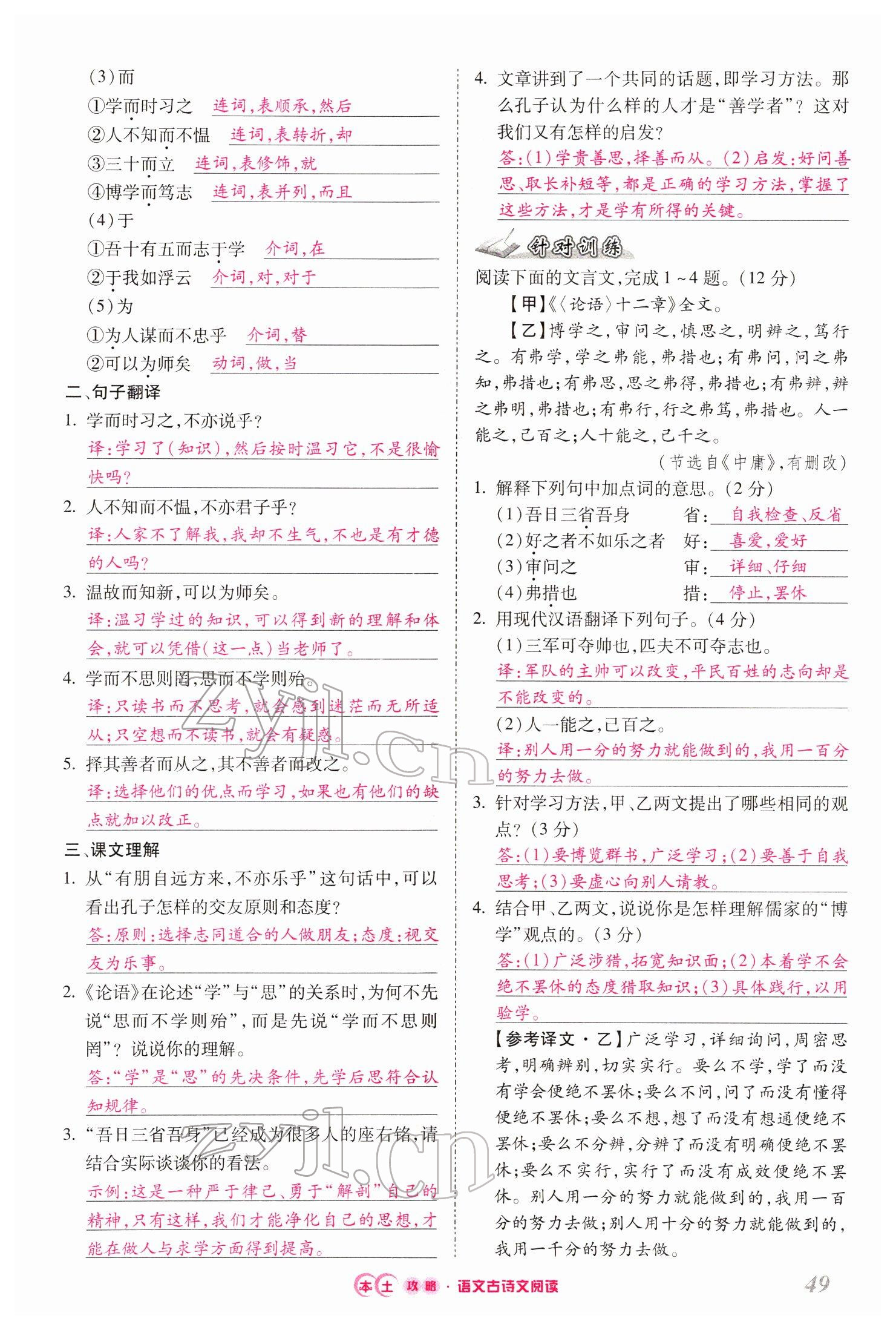 2022年本土攻略精準復(fù)習(xí)方案語文云南專版 第49頁