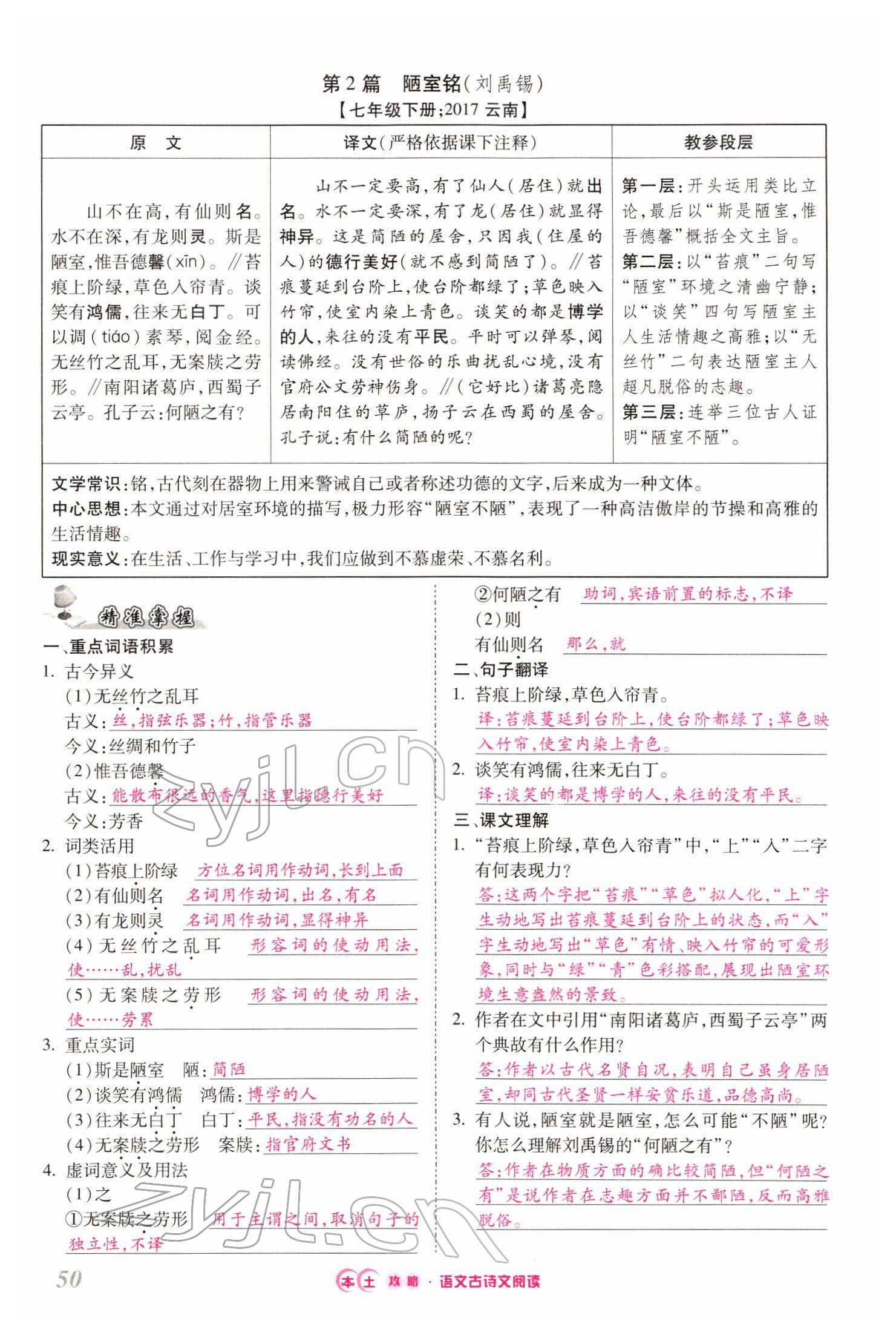2022年本土攻略精準(zhǔn)復(fù)習(xí)方案語(yǔ)文云南專(zhuān)版 第50頁(yè)