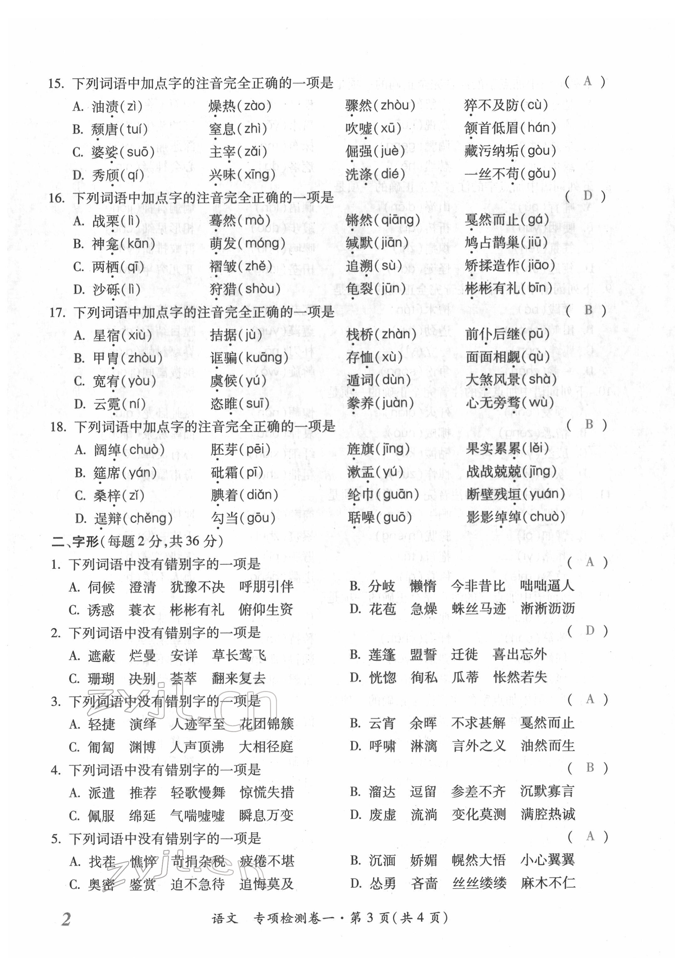 2022年本土攻略精準復(fù)習方案語文云南專版 參考答案第6頁