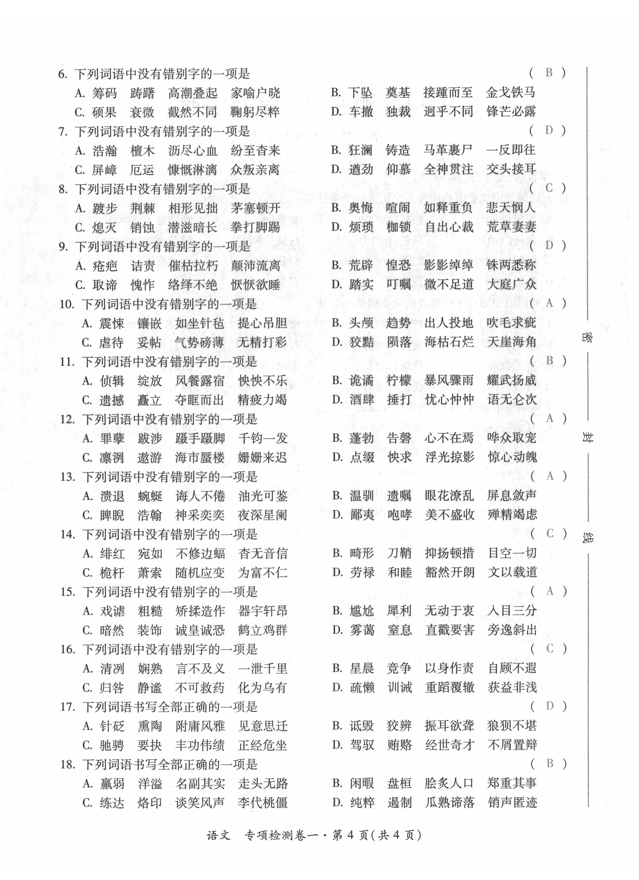 2022年本土攻略精準復(fù)習方案語文云南專版 參考答案第8頁