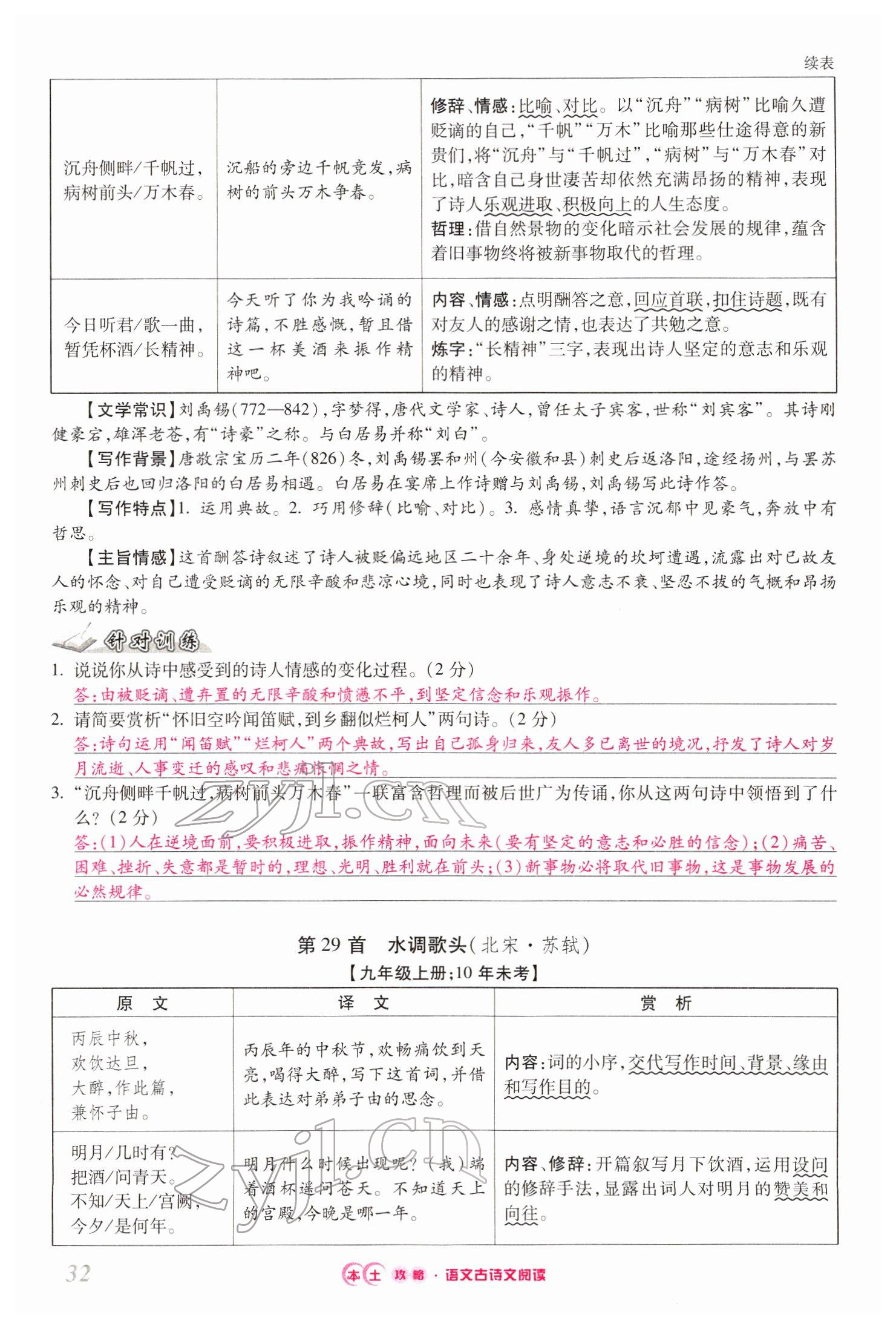 2022年本土攻略精準復習方案語文云南專版 第32頁