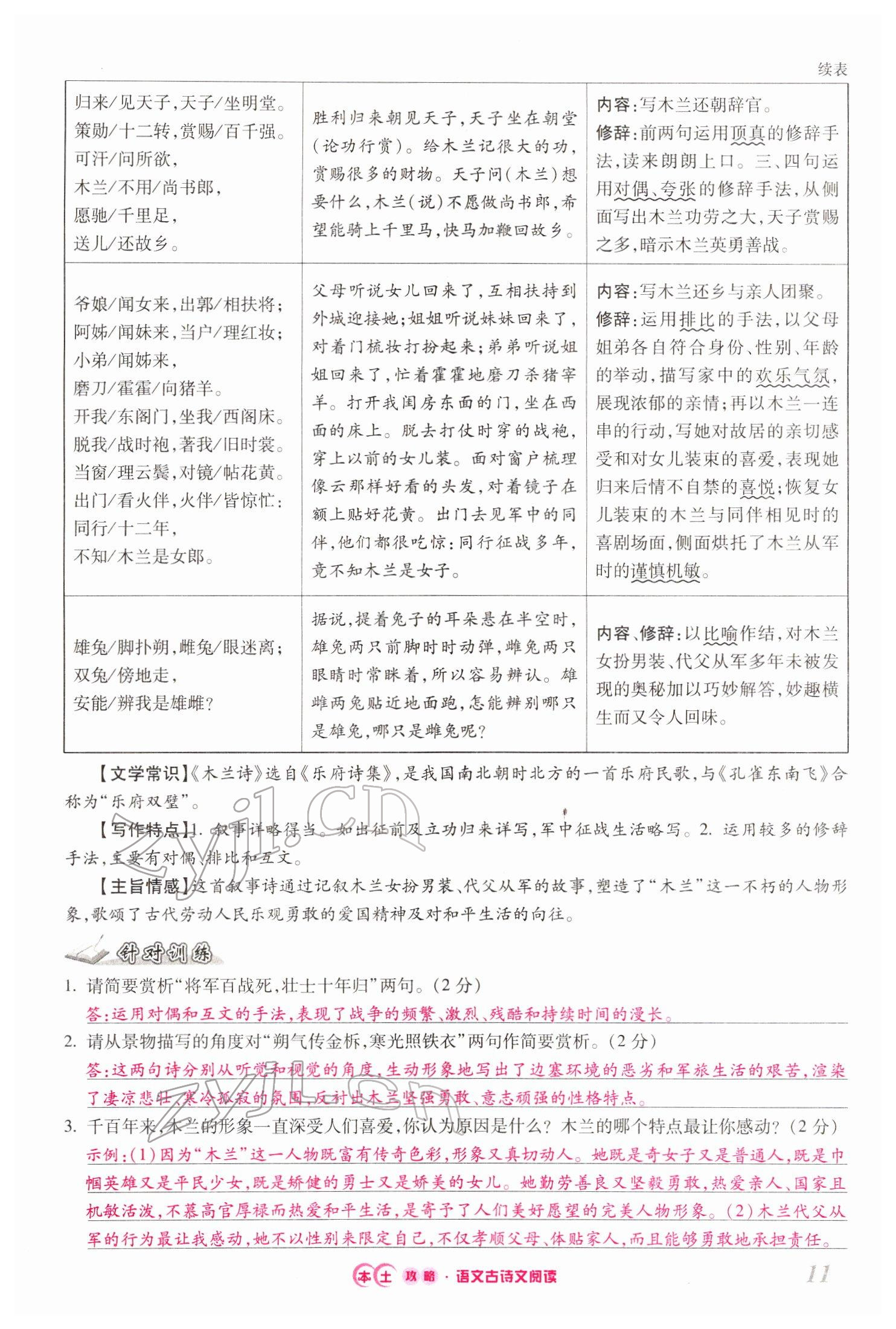 2022年本土攻略精準(zhǔn)復(fù)習(xí)方案語(yǔ)文云南專版 第11頁(yè)