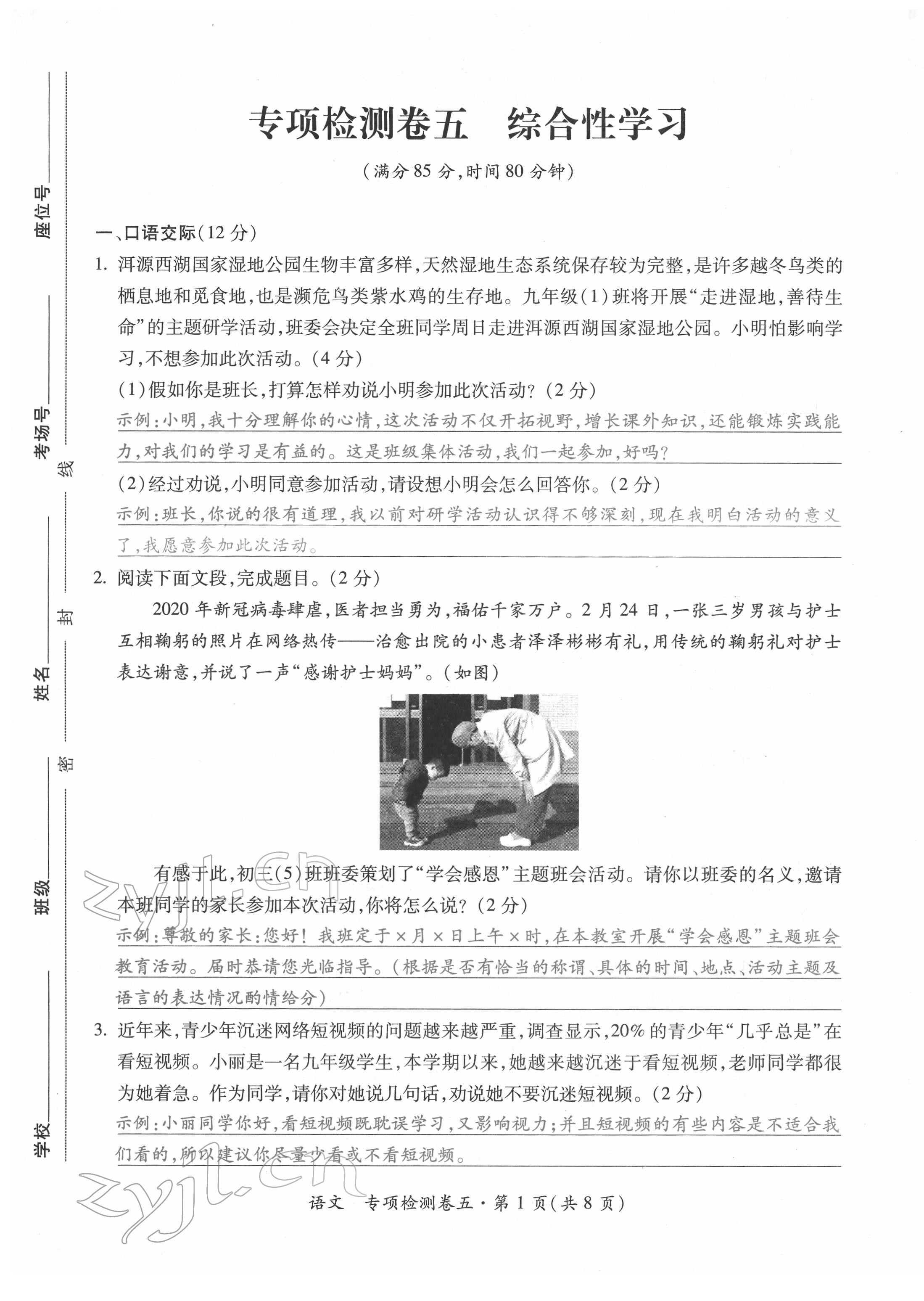 2022年本土攻略精準(zhǔn)復(fù)習(xí)方案語文云南專版 參考答案第44頁