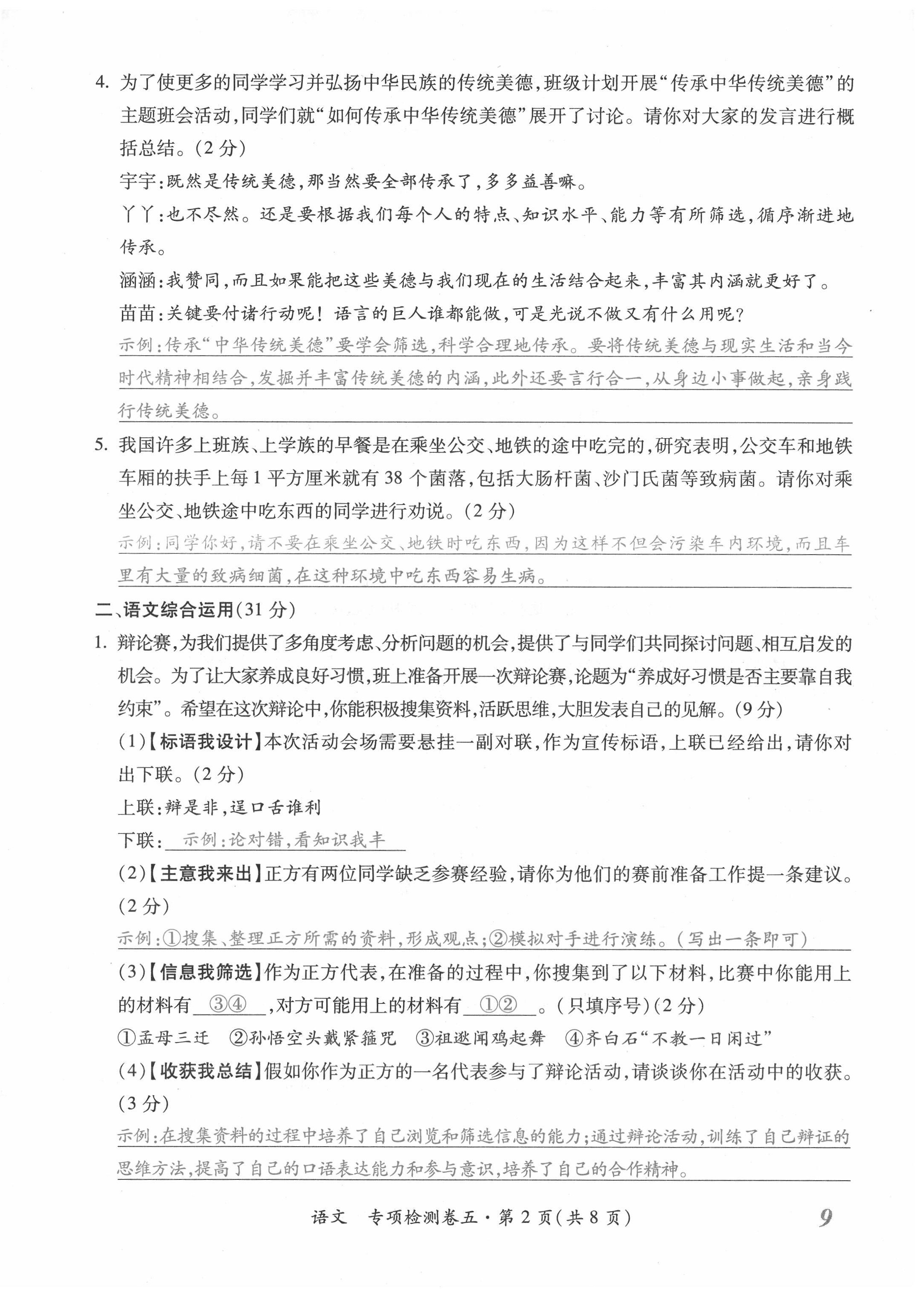 2022年本土攻略精準(zhǔn)復(fù)習(xí)方案語文云南專版 參考答案第47頁
