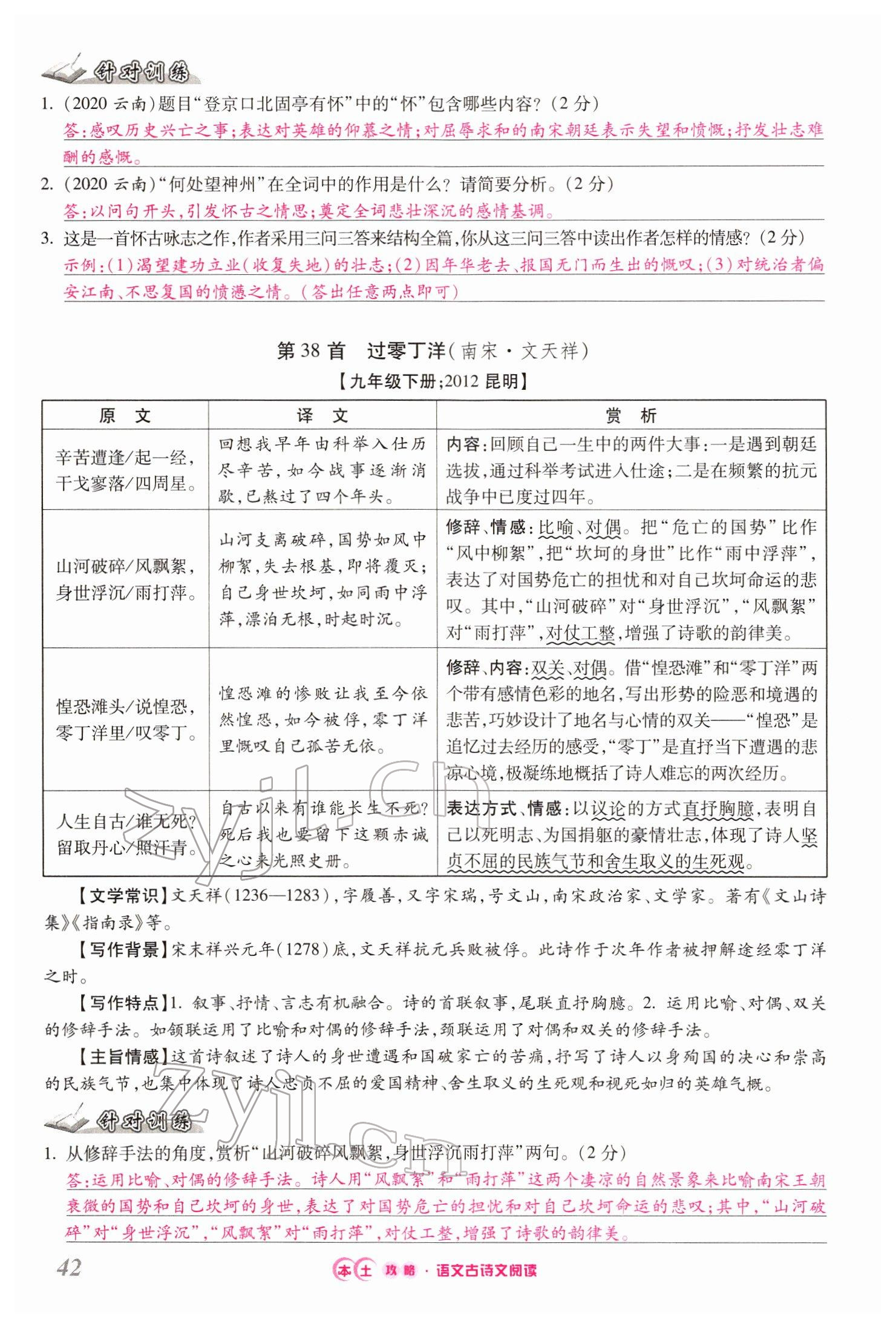 2022年本土攻略精準復習方案語文云南專版 第42頁