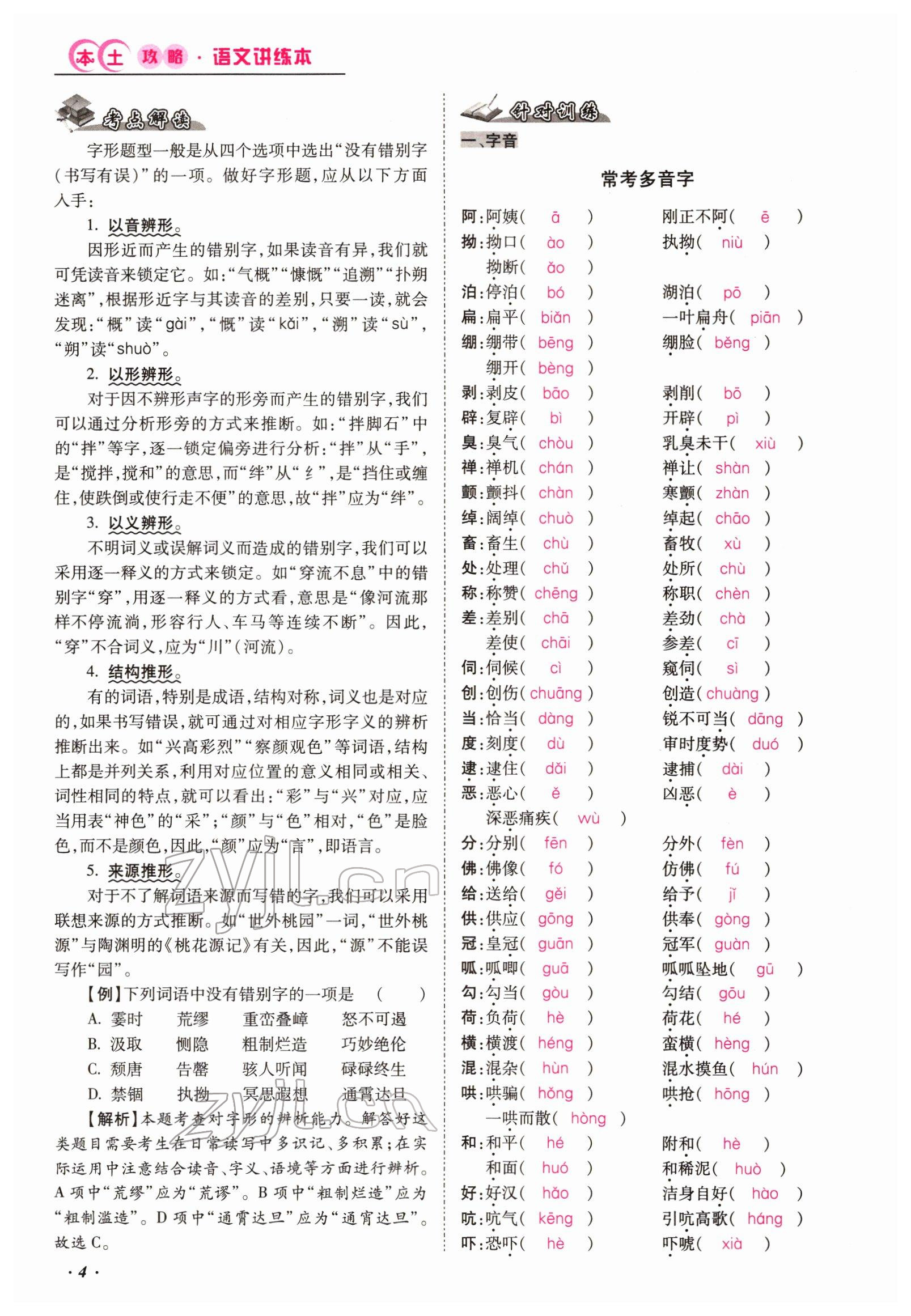 2022年本土攻略精準(zhǔn)復(fù)習(xí)方案語(yǔ)文云南專版 參考答案第7頁(yè)