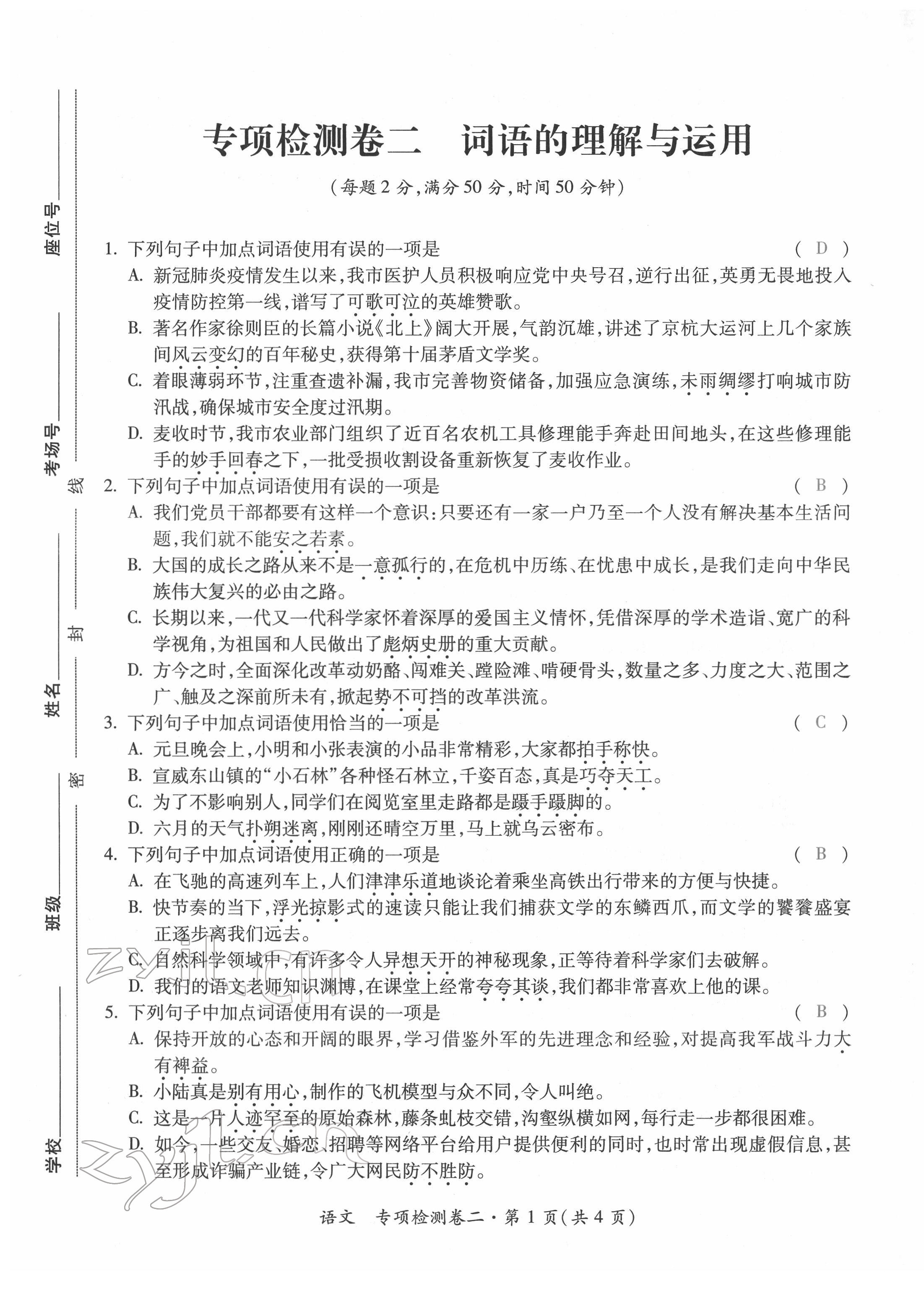 2022年本土攻略精準復習方案語文云南專版 參考答案第10頁