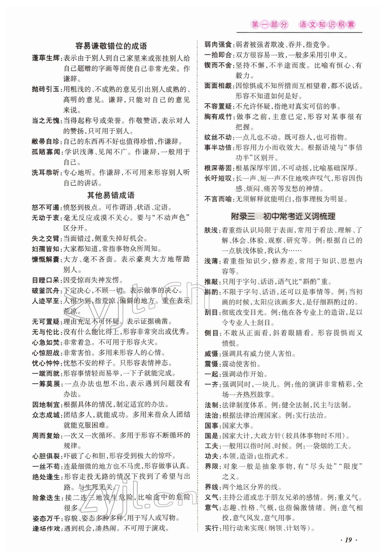 2022年本土攻略精準(zhǔn)復(fù)習(xí)方案語文云南專版 參考答案第49頁