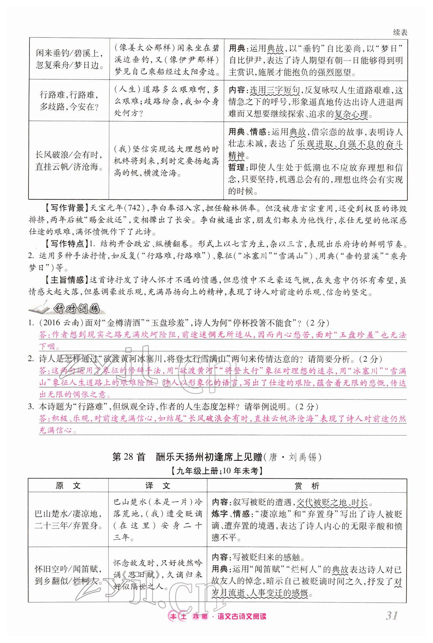 2022年本土攻略精準復習方案語文云南專版 第31頁