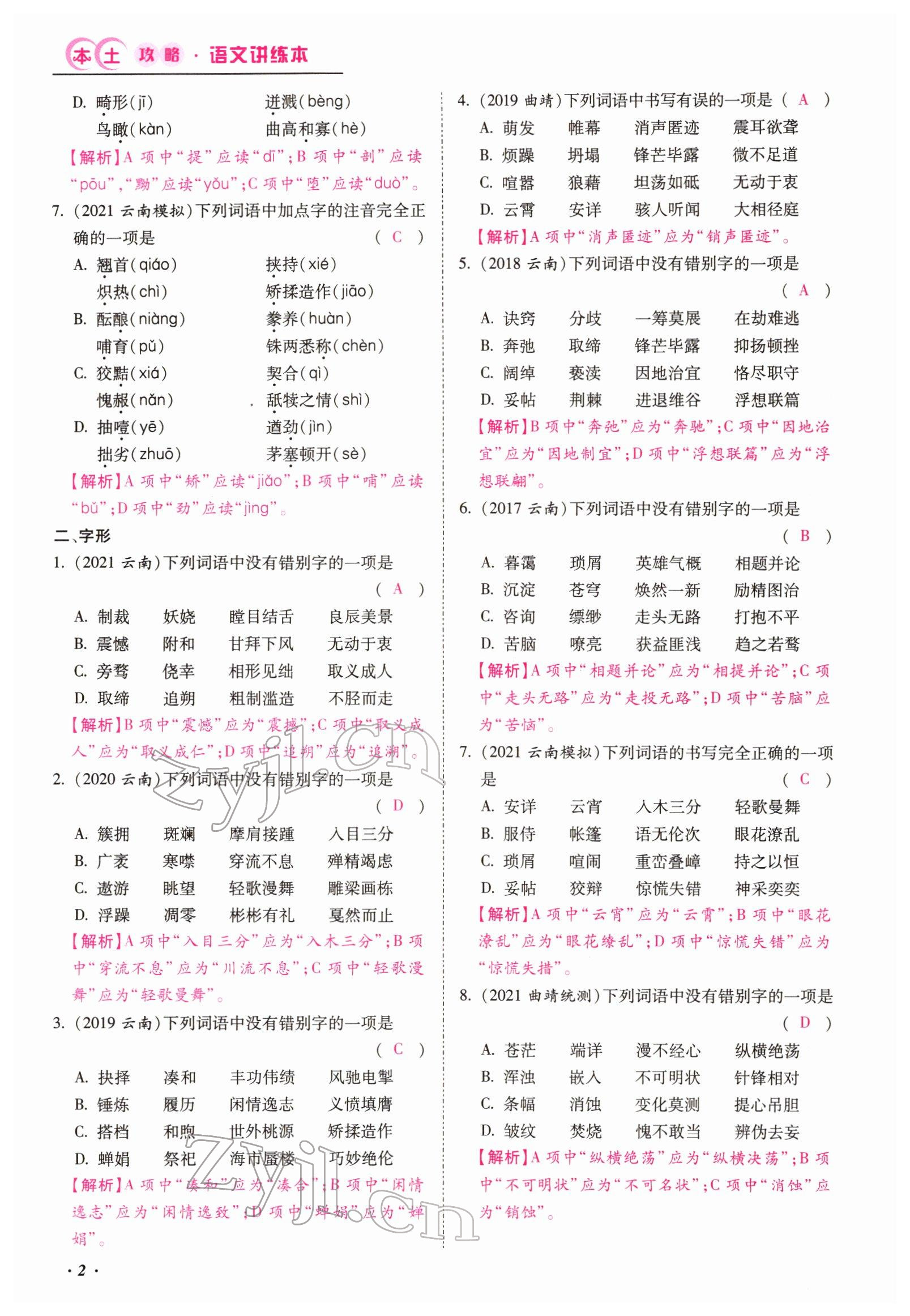 2022年本土攻略精準(zhǔn)復(fù)習(xí)方案語文云南專版 參考答案第3頁