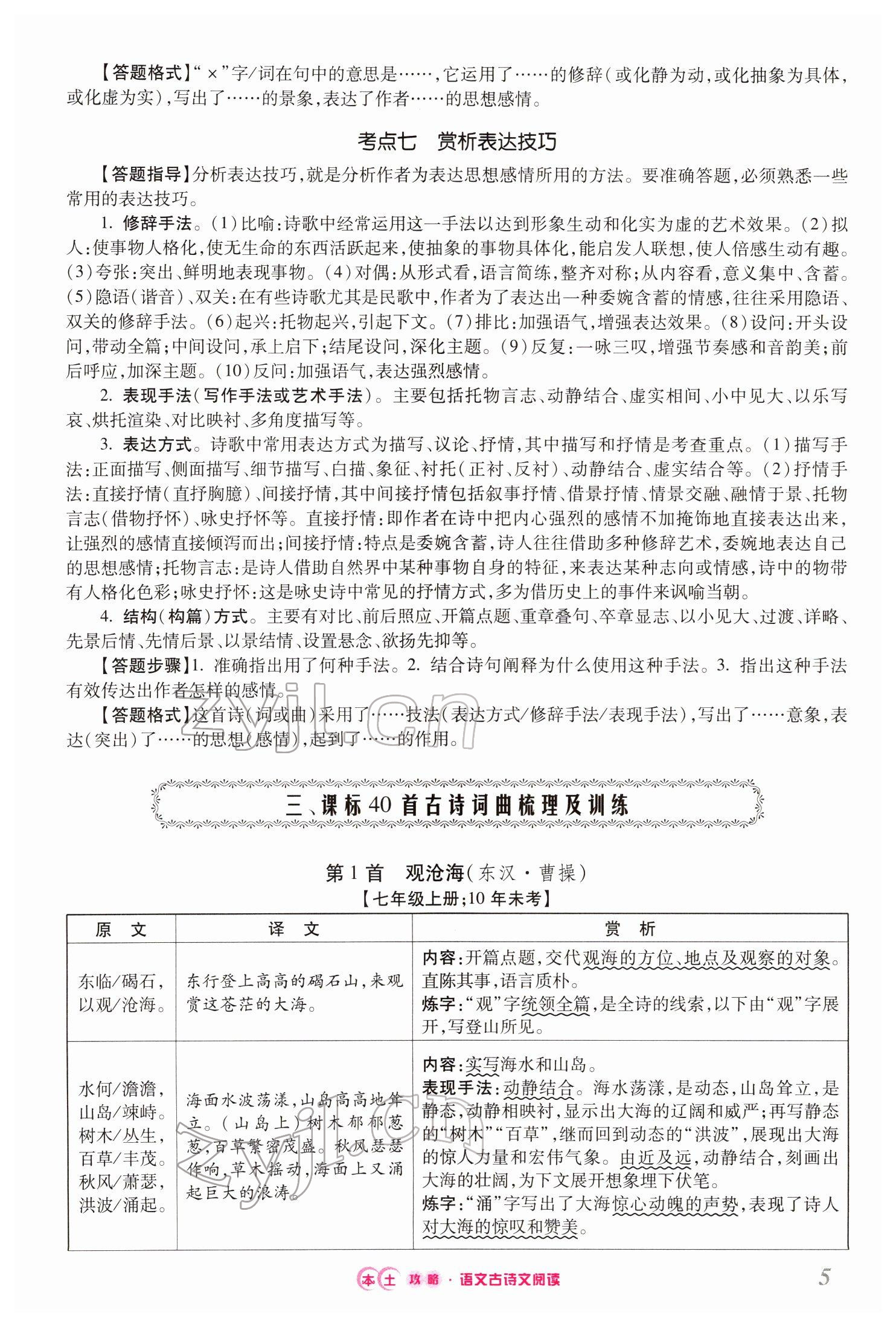 2022年本土攻略精準復(fù)習(xí)方案語文云南專版 第5頁