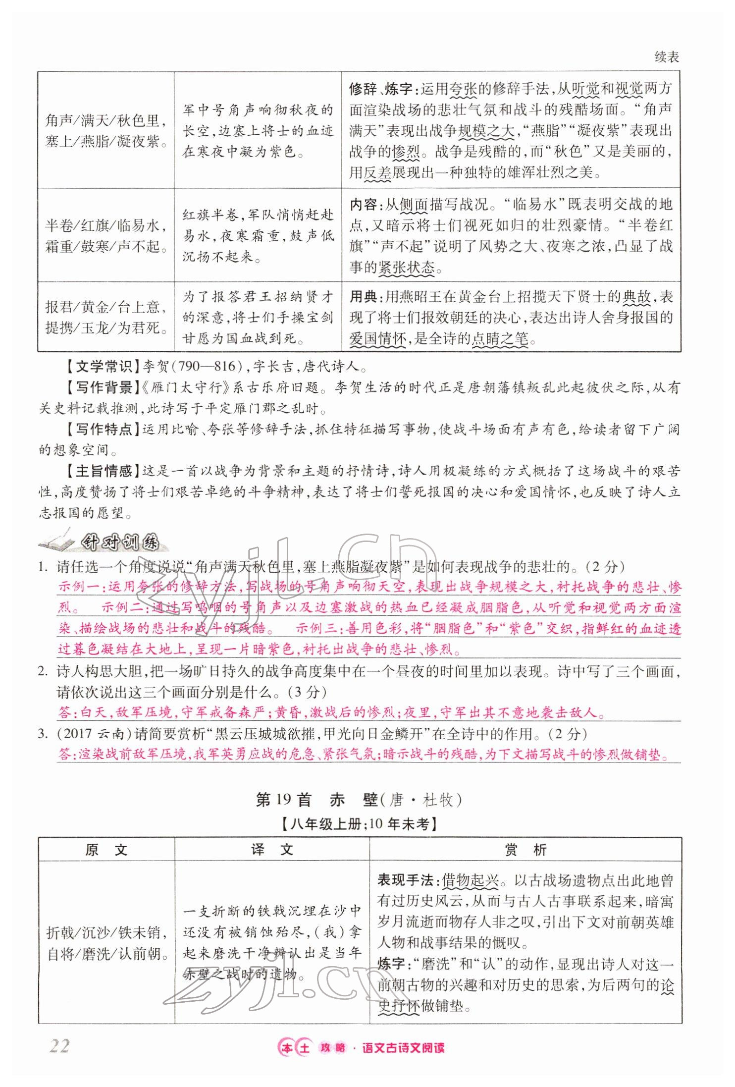 2022年本土攻略精準(zhǔn)復(fù)習(xí)方案語文云南專版 第22頁