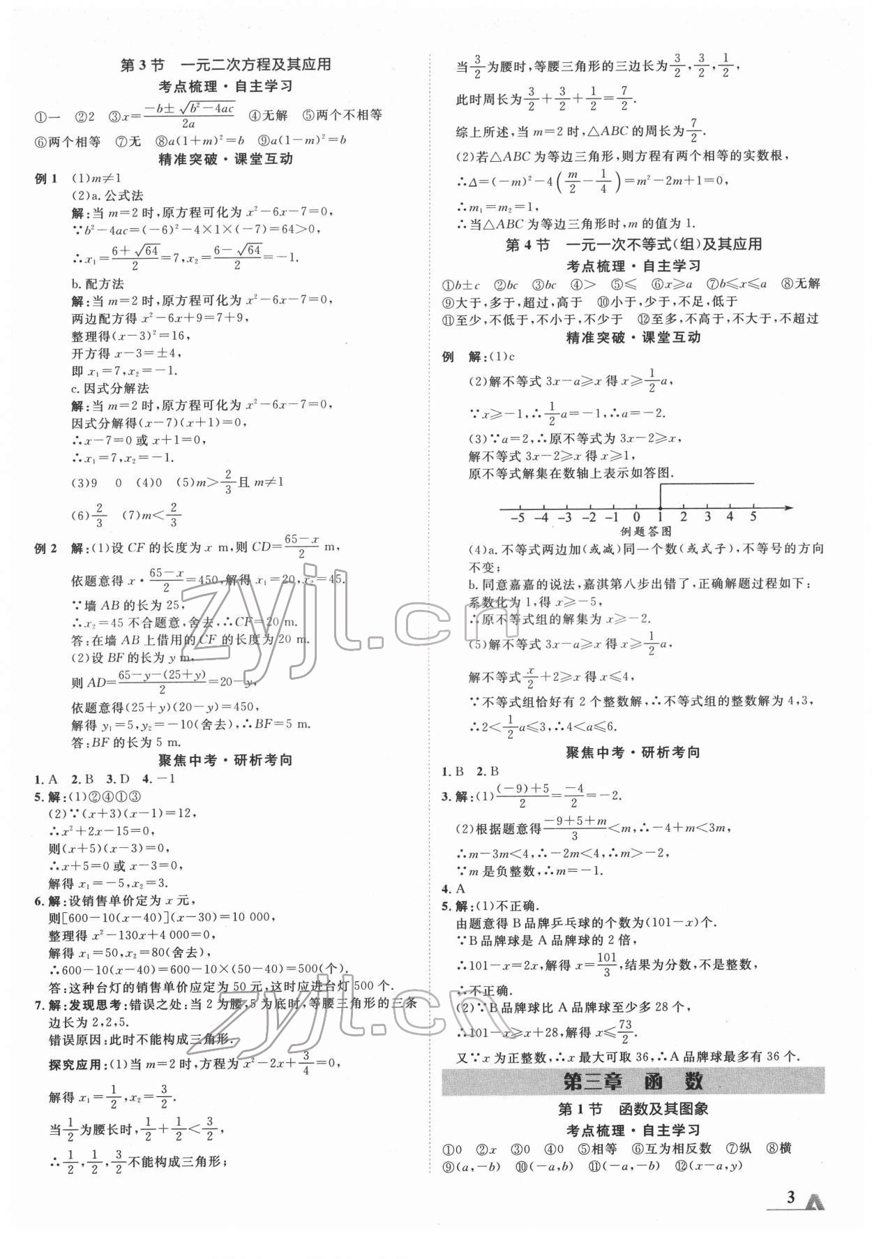 2022年卓文书业加速度数学河北专版 第3页