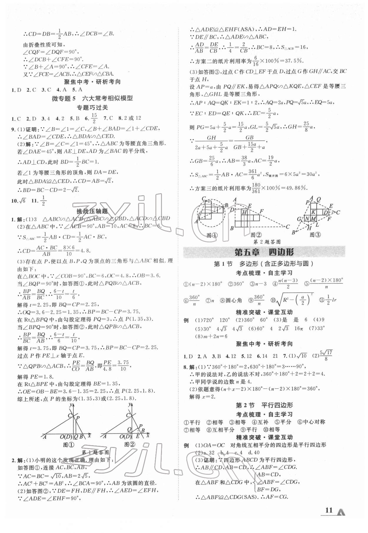 2022年卓文书业加速度数学河北专版 第11页