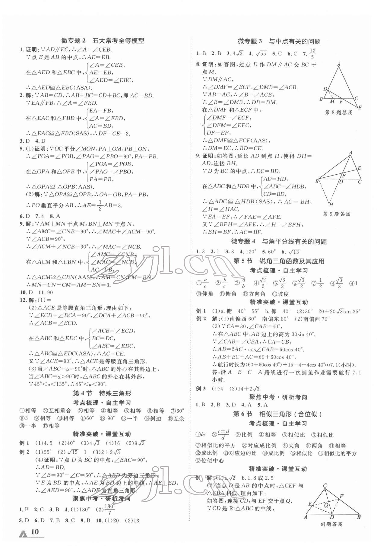 2022年卓文书业加速度数学河北专版 第10页