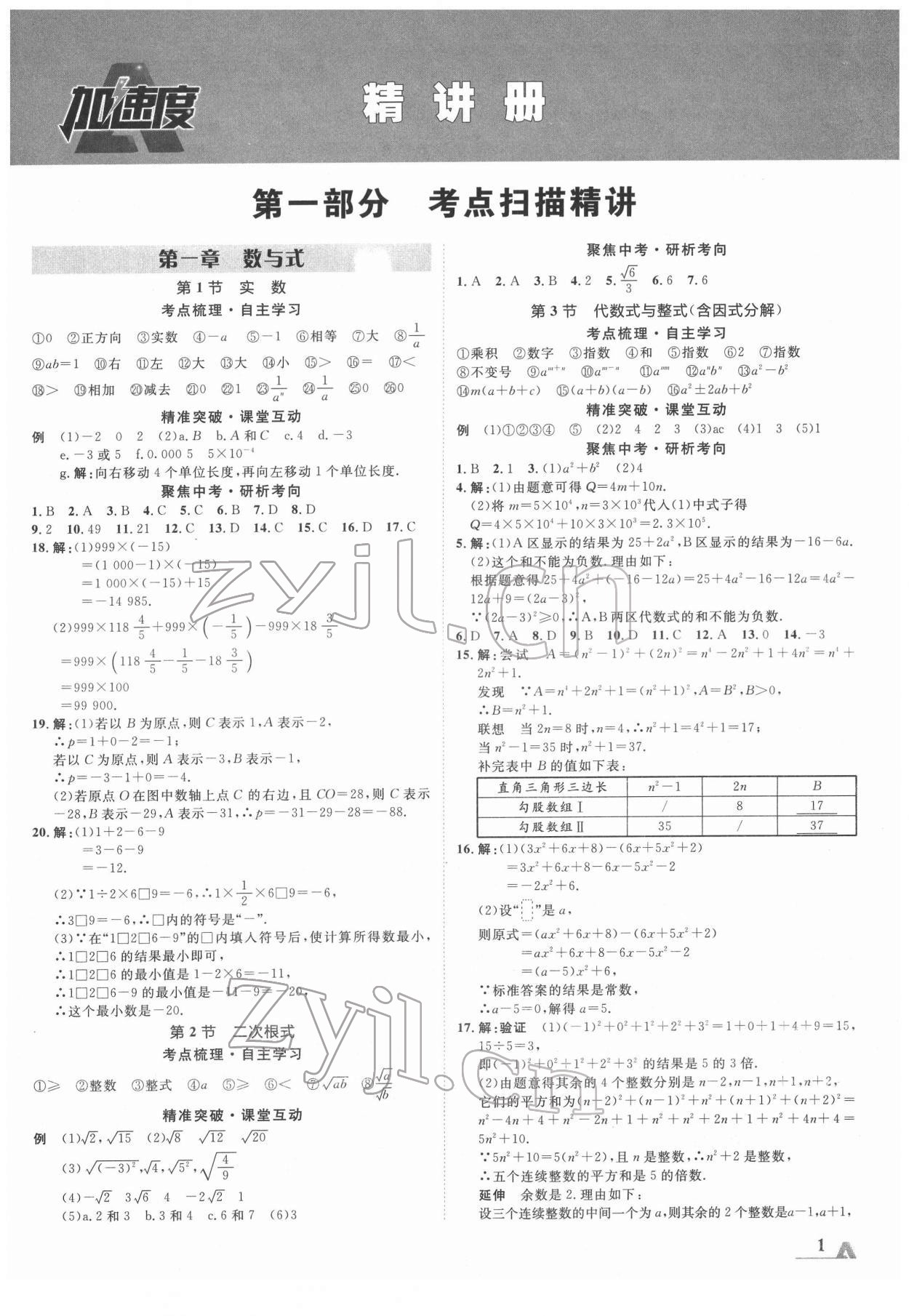 2022年卓文书业加速度数学河北专版 第1页