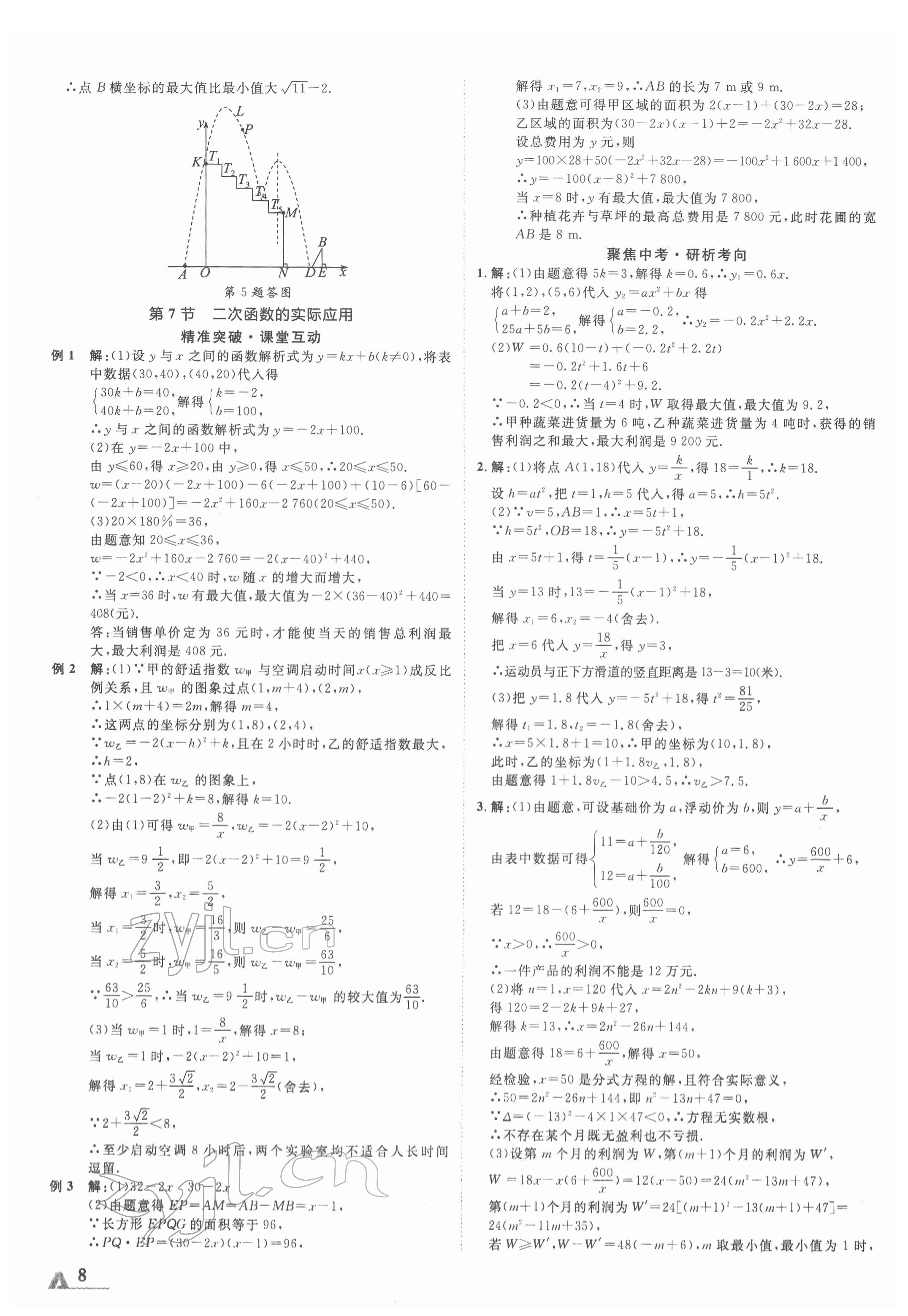 2022年卓文书业加速度数学河北专版 第8页