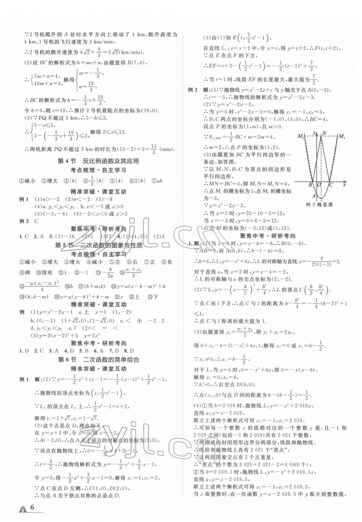 2022年卓文书业加速度数学河北专版 第6页