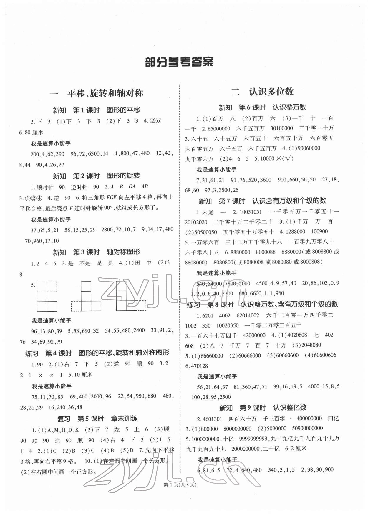 2022年天下通课时作业本四年级数学下册苏教版 第1页