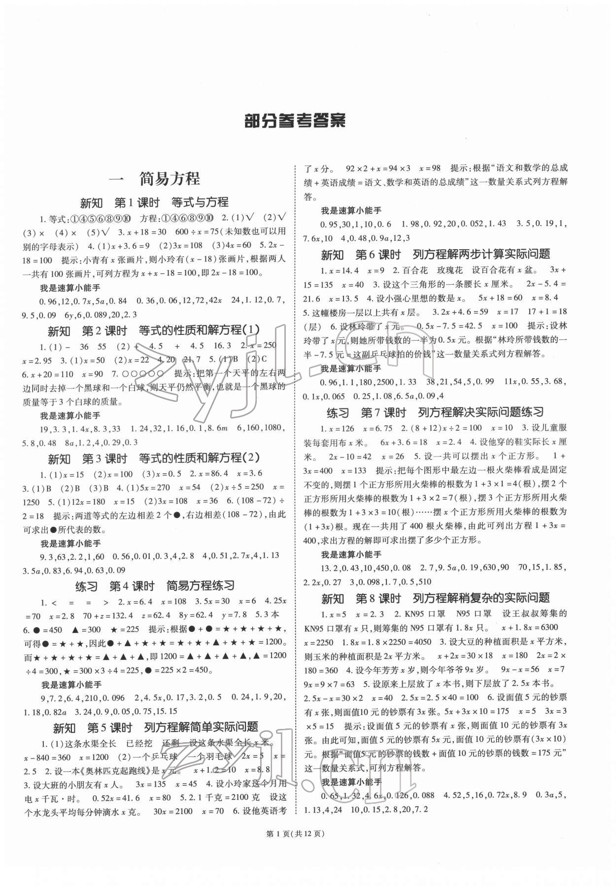 2022年天下通課時作業(yè)本五年級數(shù)學(xué)下冊蘇教版 第1頁