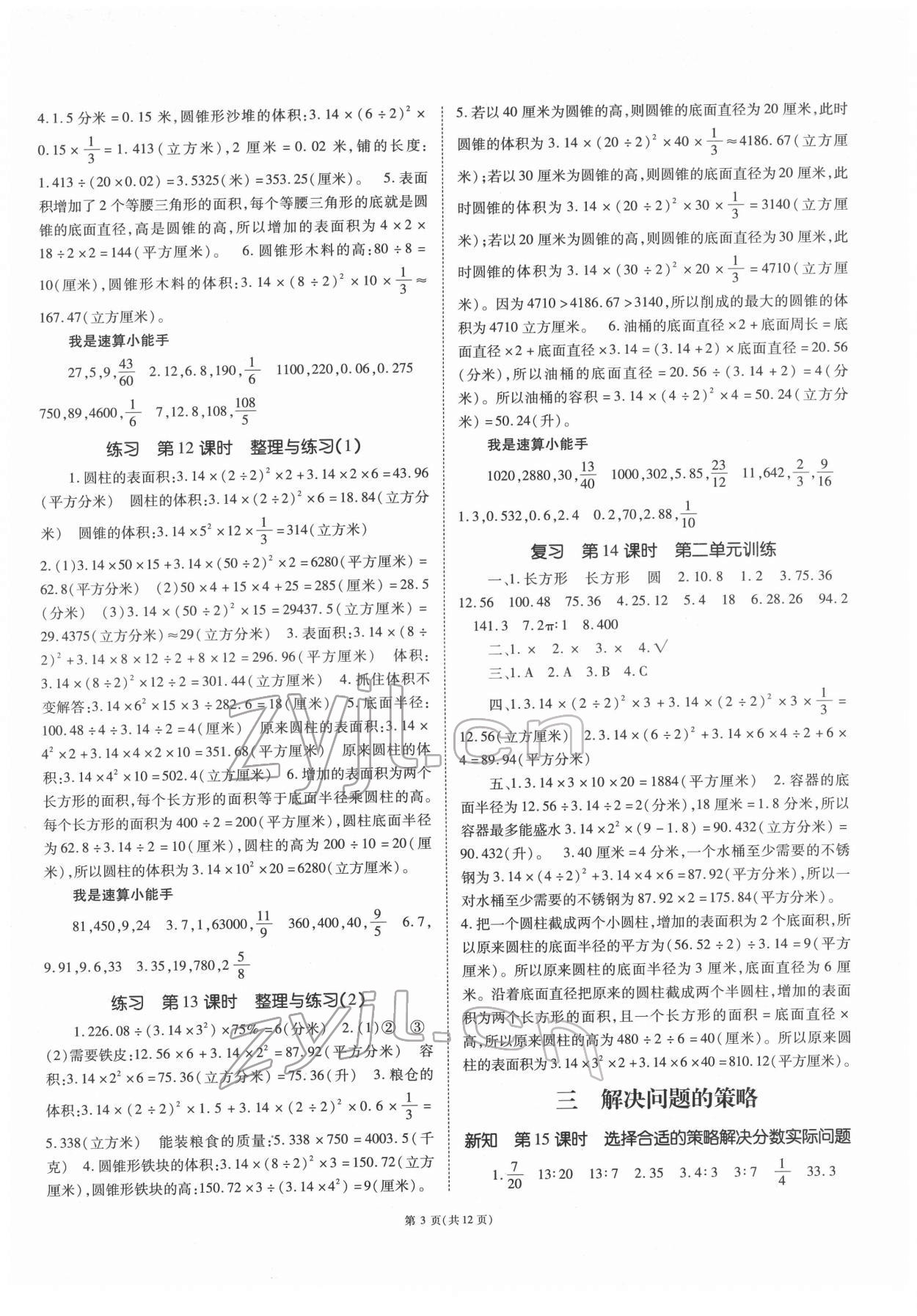 2022年天下通课时作业本六年级数学下册苏教版 第3页