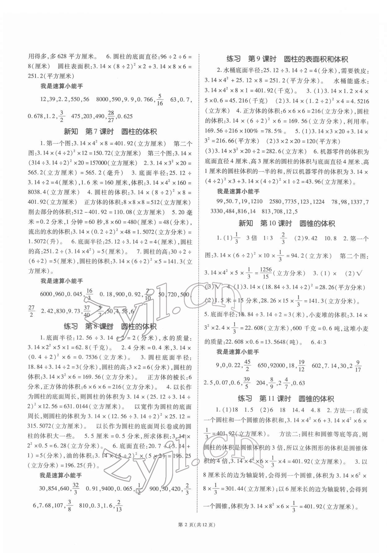 2022年天下通课时作业本六年级数学下册苏教版 第2页