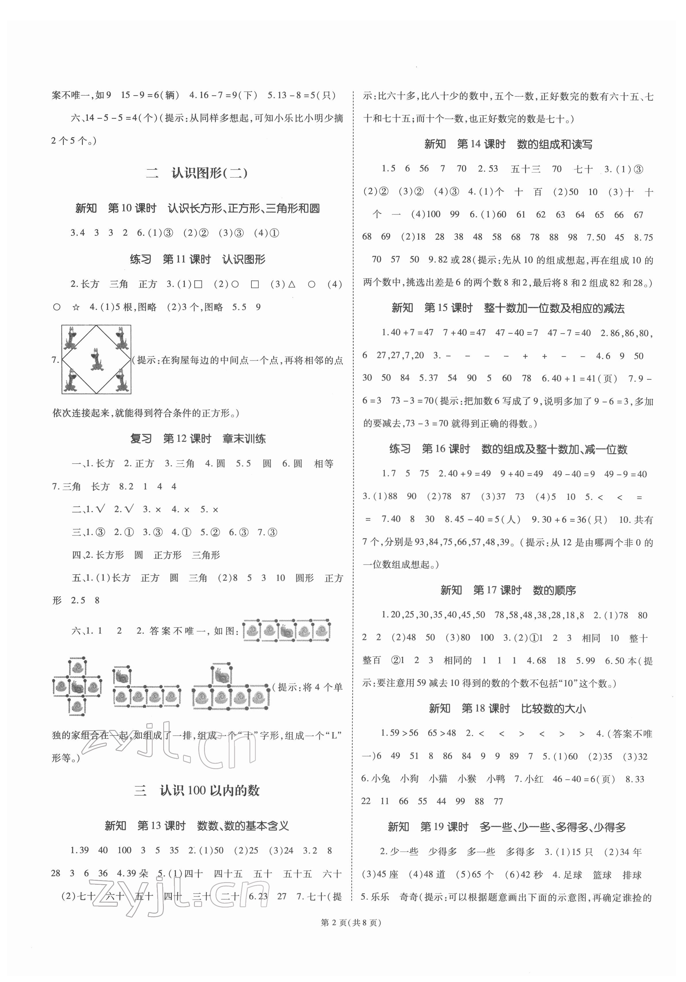 2022年天下通课时作业本一年级数学下册苏教版 第2页