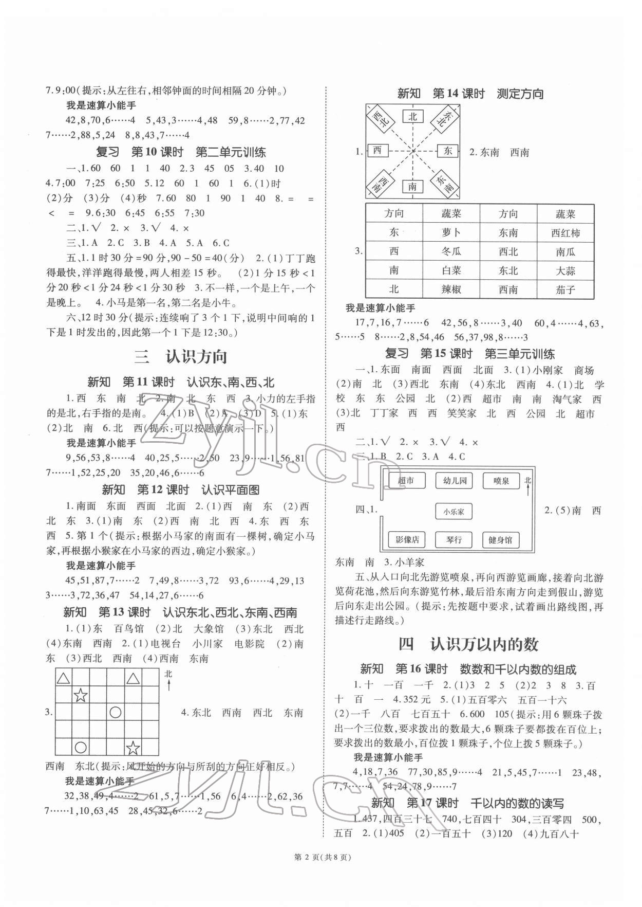 2022年天下通课时作业本二年级数学下册苏教版 参考答案第2页