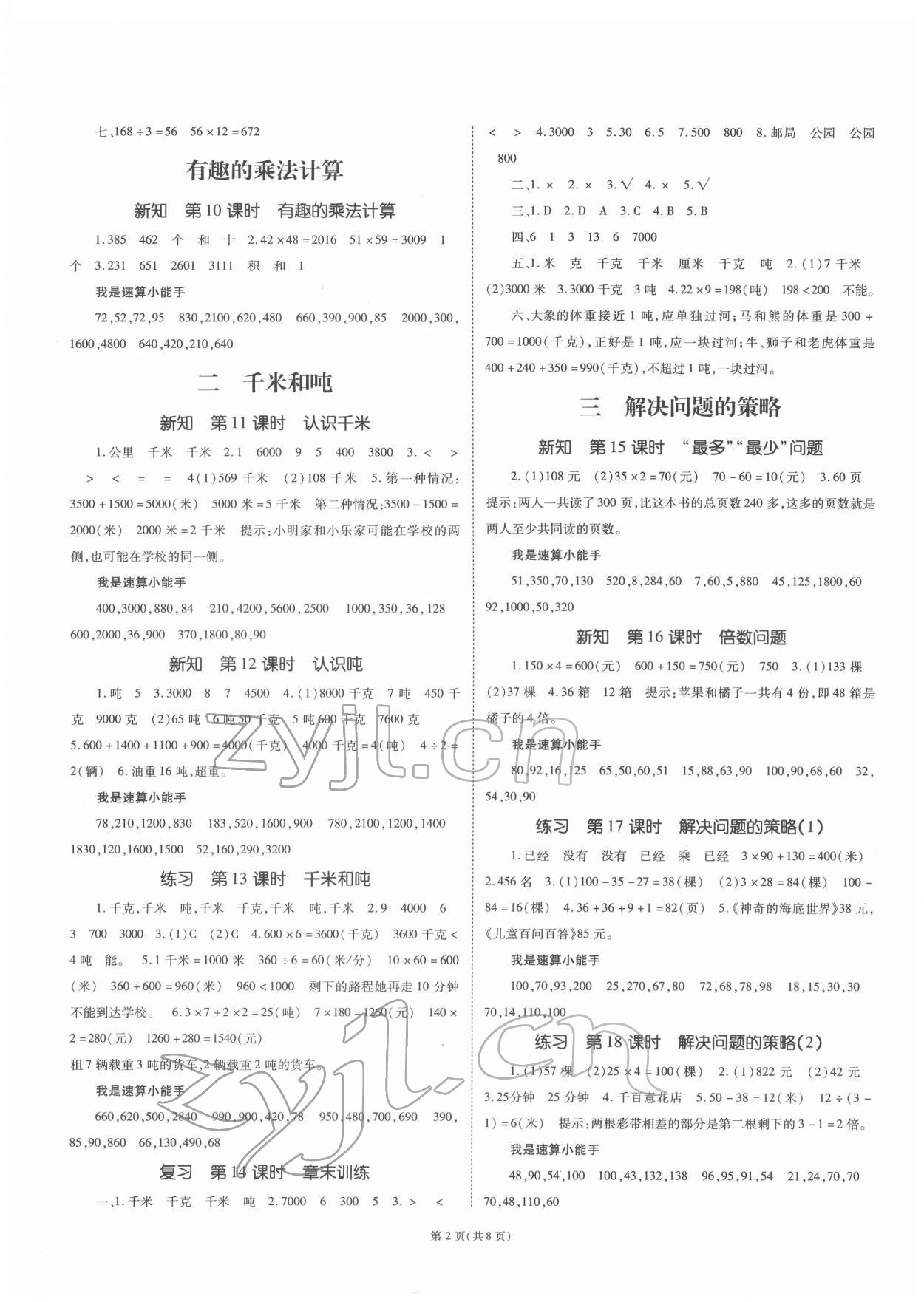 2022年天下通課時作業(yè)本三年級數(shù)學下冊蘇教版 第2頁