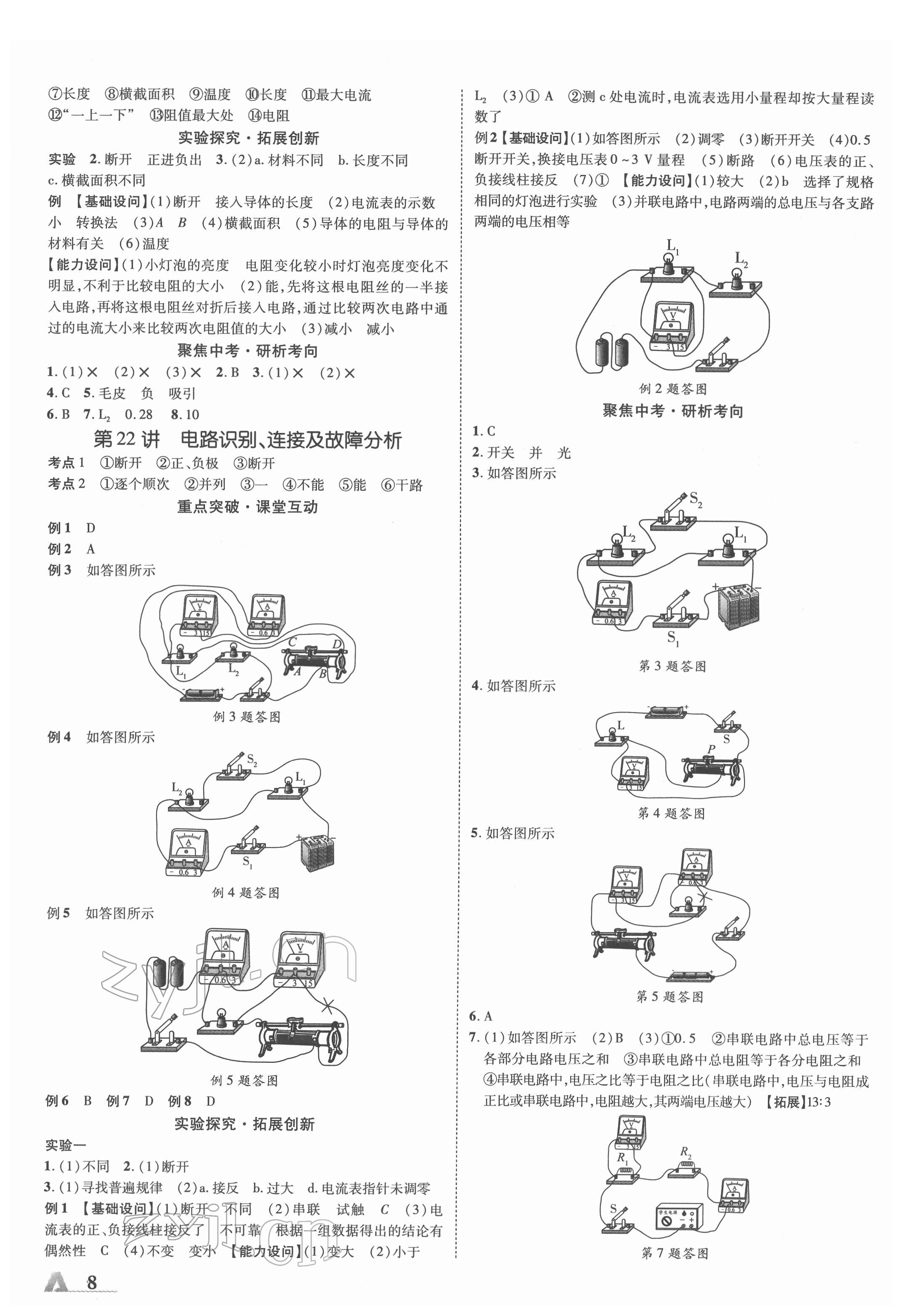 2022年卓文书业加速度物理河北专版 第8页