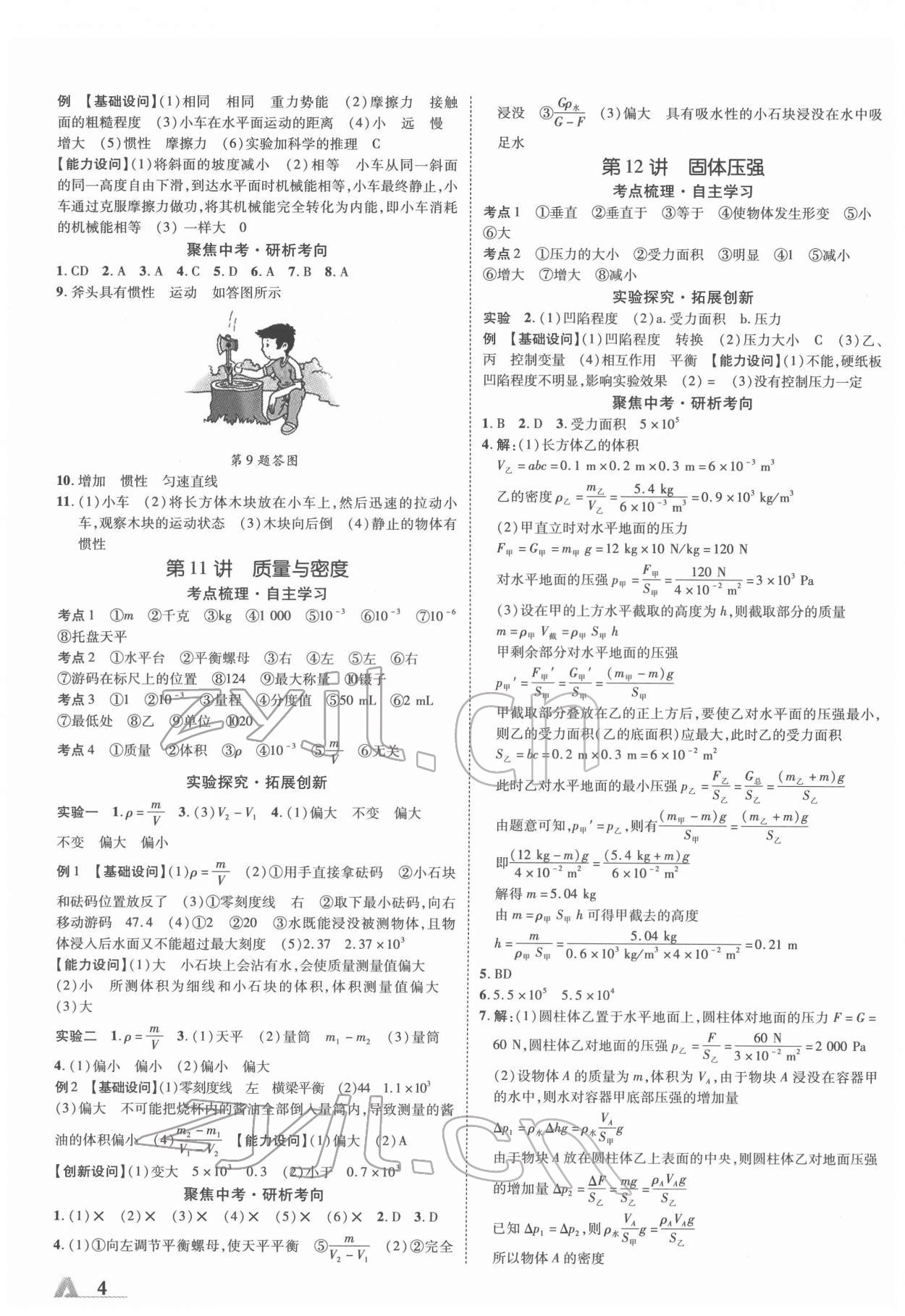 2022年卓文書業(yè)加速度物理河北專版 第4頁(yè)