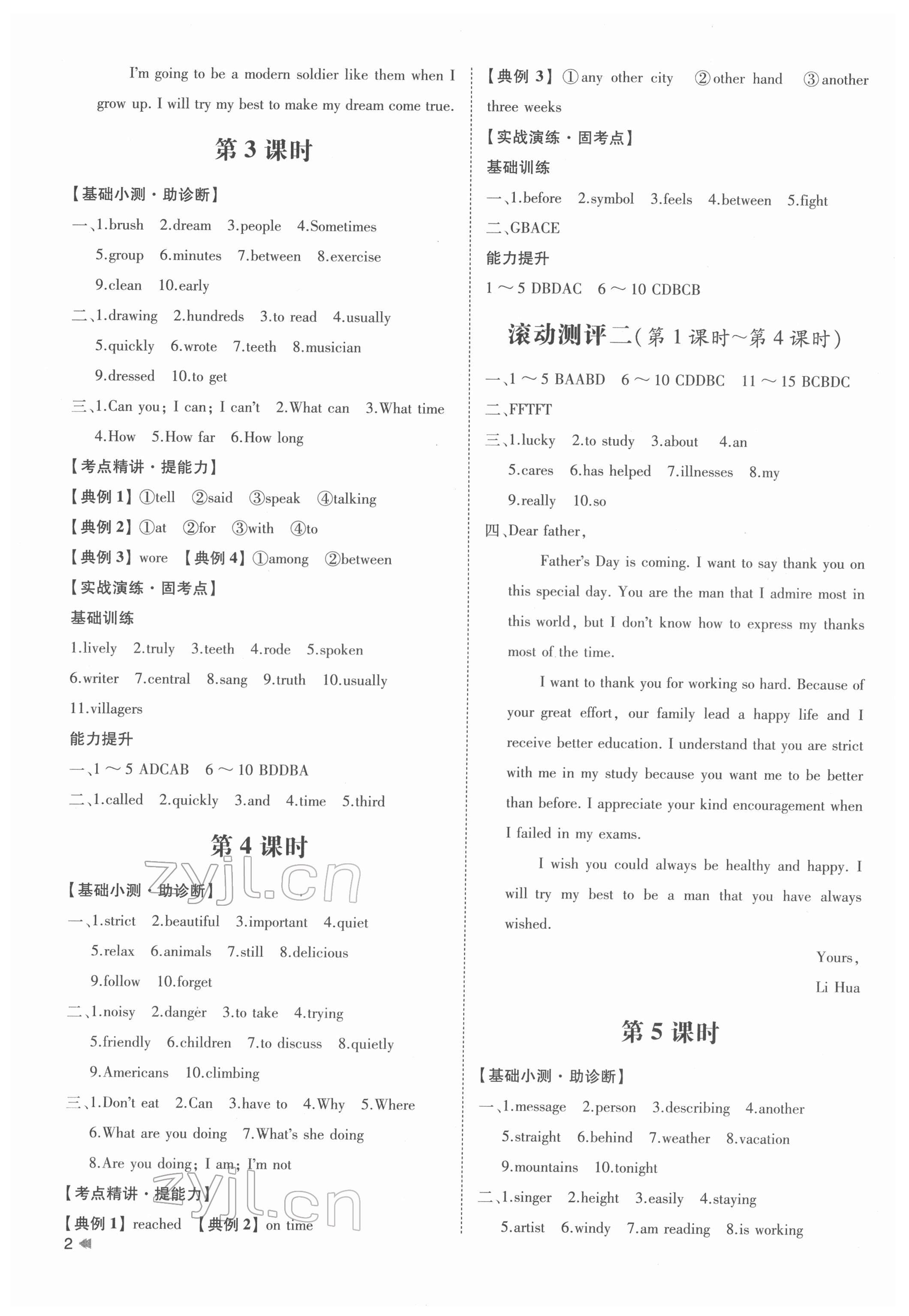 2022年初中總復(fù)習(xí)手冊(cè)英語(yǔ)山東科學(xué)技術(shù)出版社 參考答案第2頁(yè)