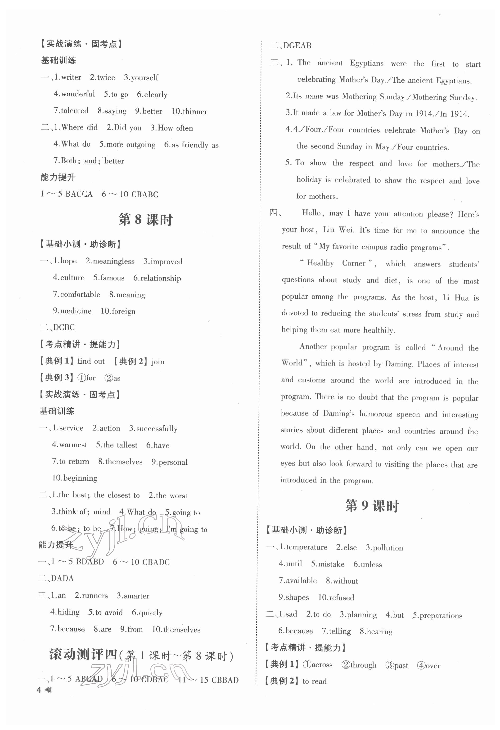 2022年初中總復(fù)習(xí)手冊英語山東科學(xué)技術(shù)出版社 參考答案第4頁