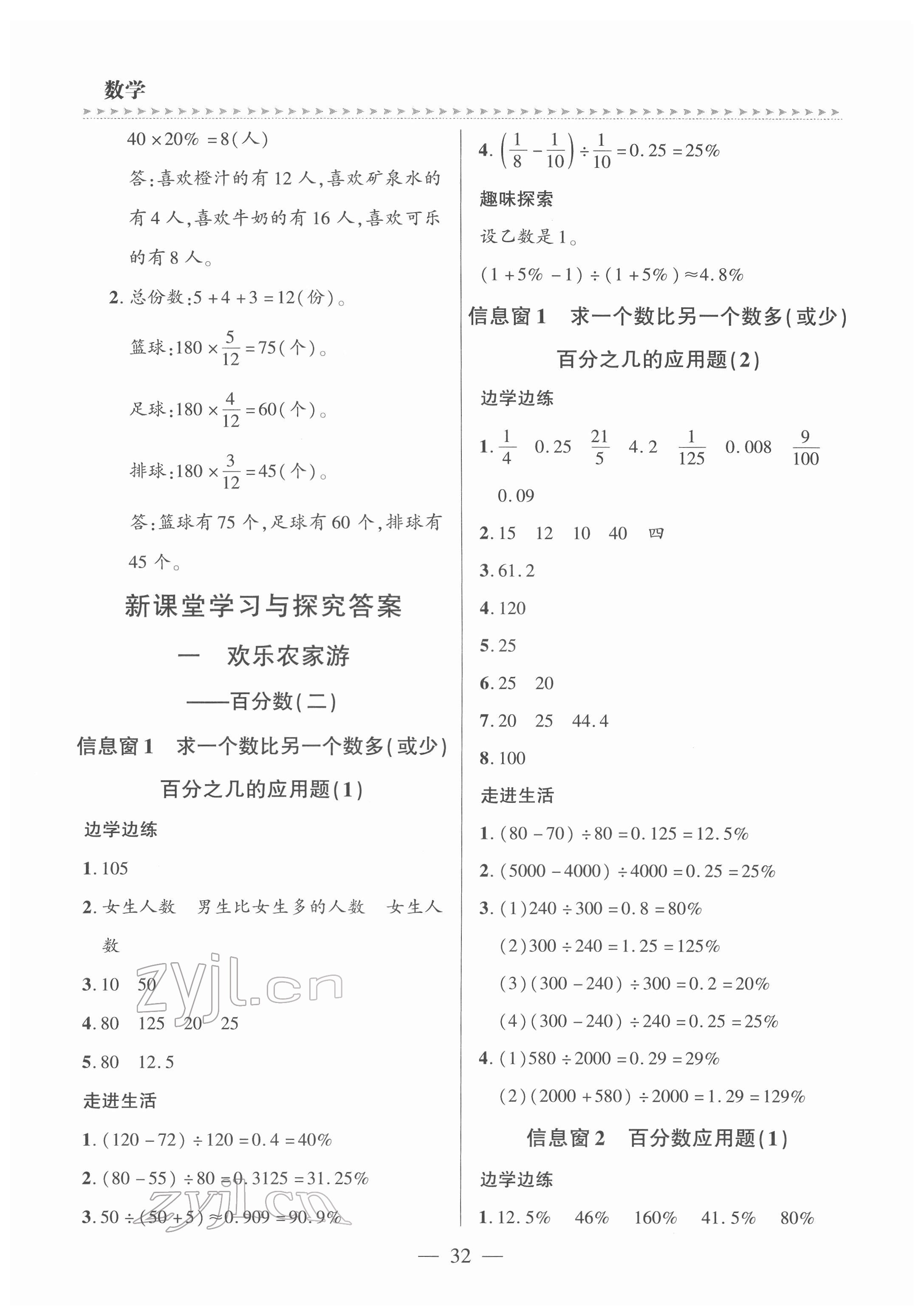 2022年新課堂學習與探究六年級數學下冊青島版 參考答案第5頁