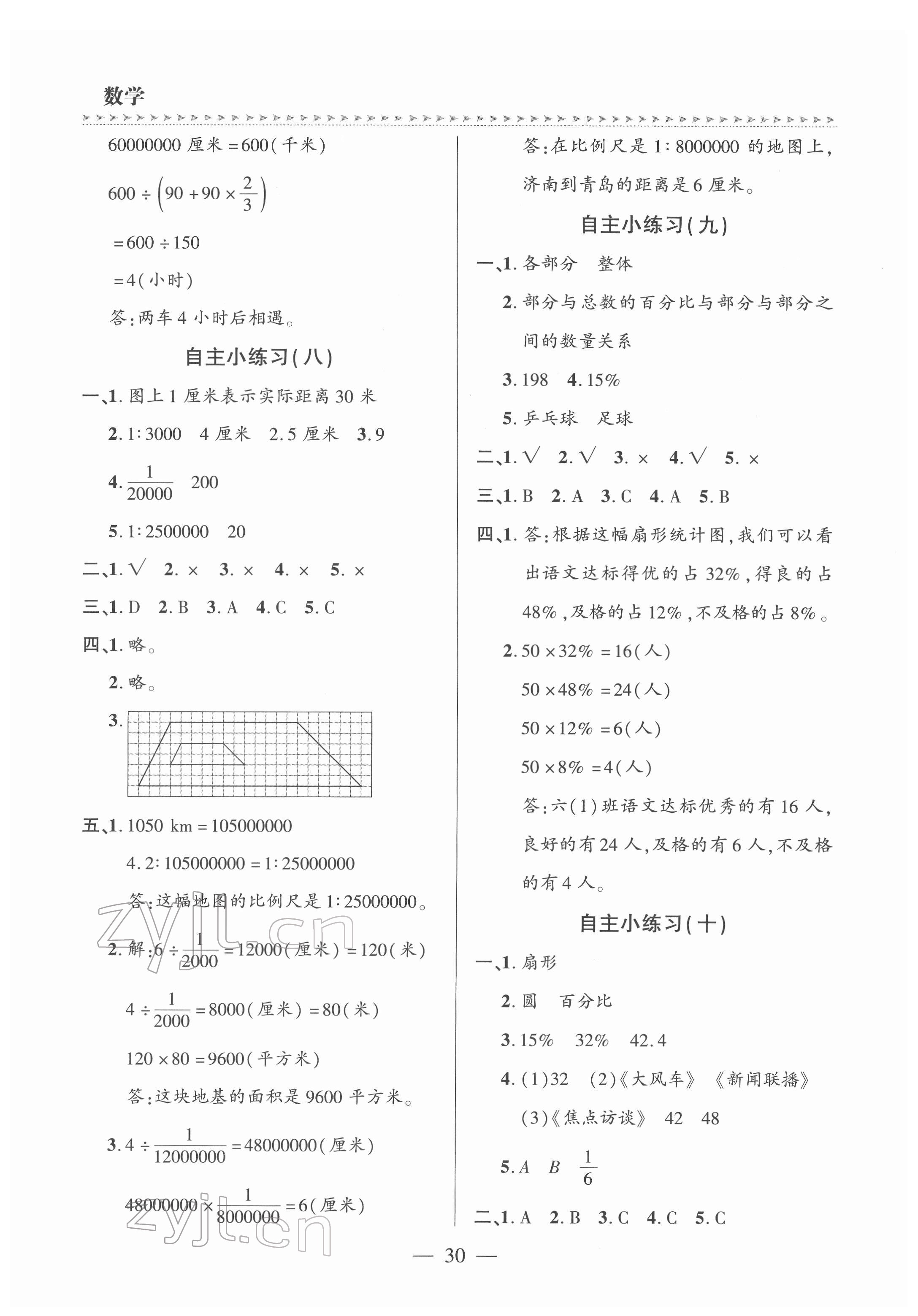 2022年新課堂學習與探究六年級數學下冊青島版 參考答案第3頁