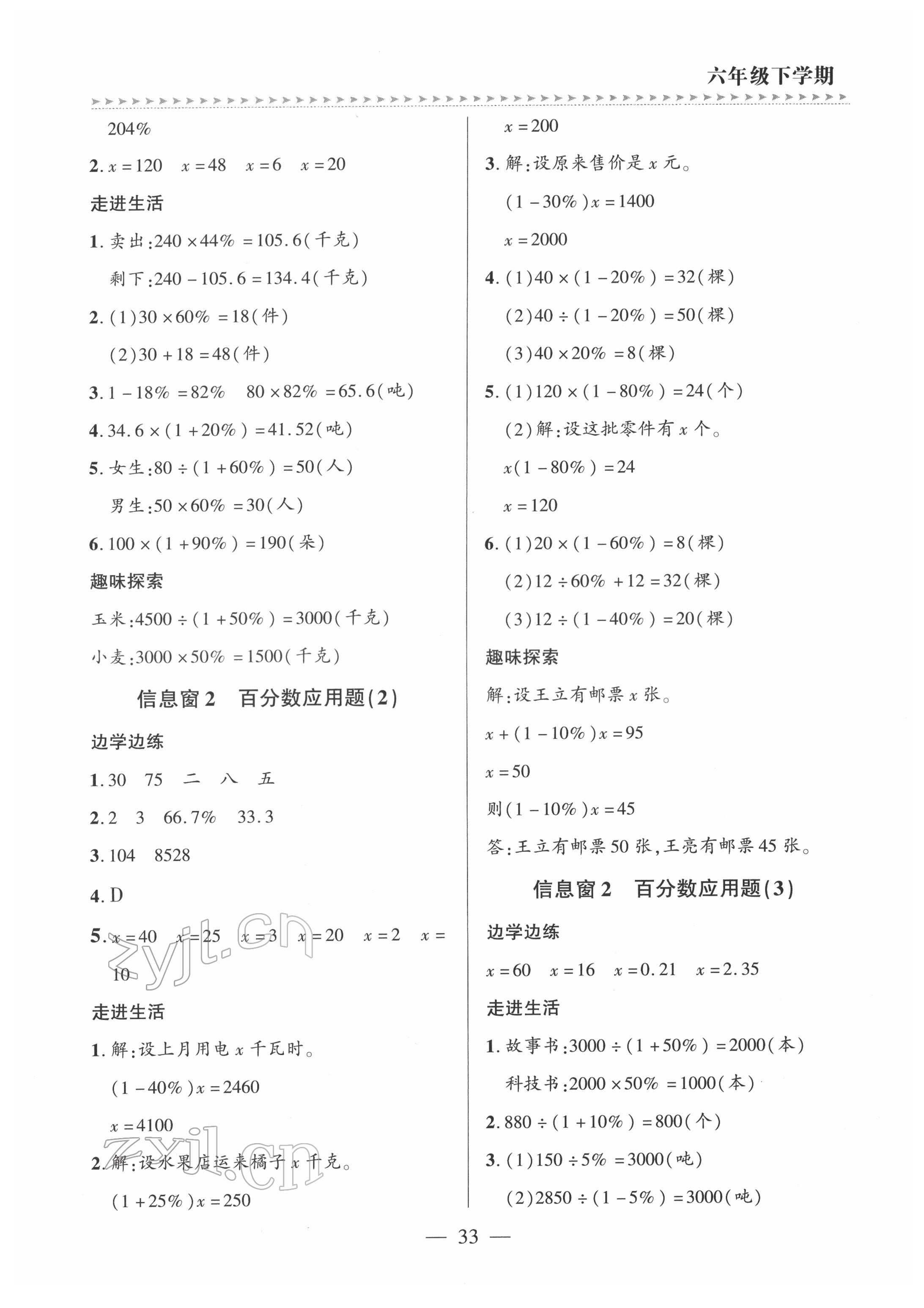 2022年新課堂學習與探究六年級數學下冊青島版 參考答案第6頁