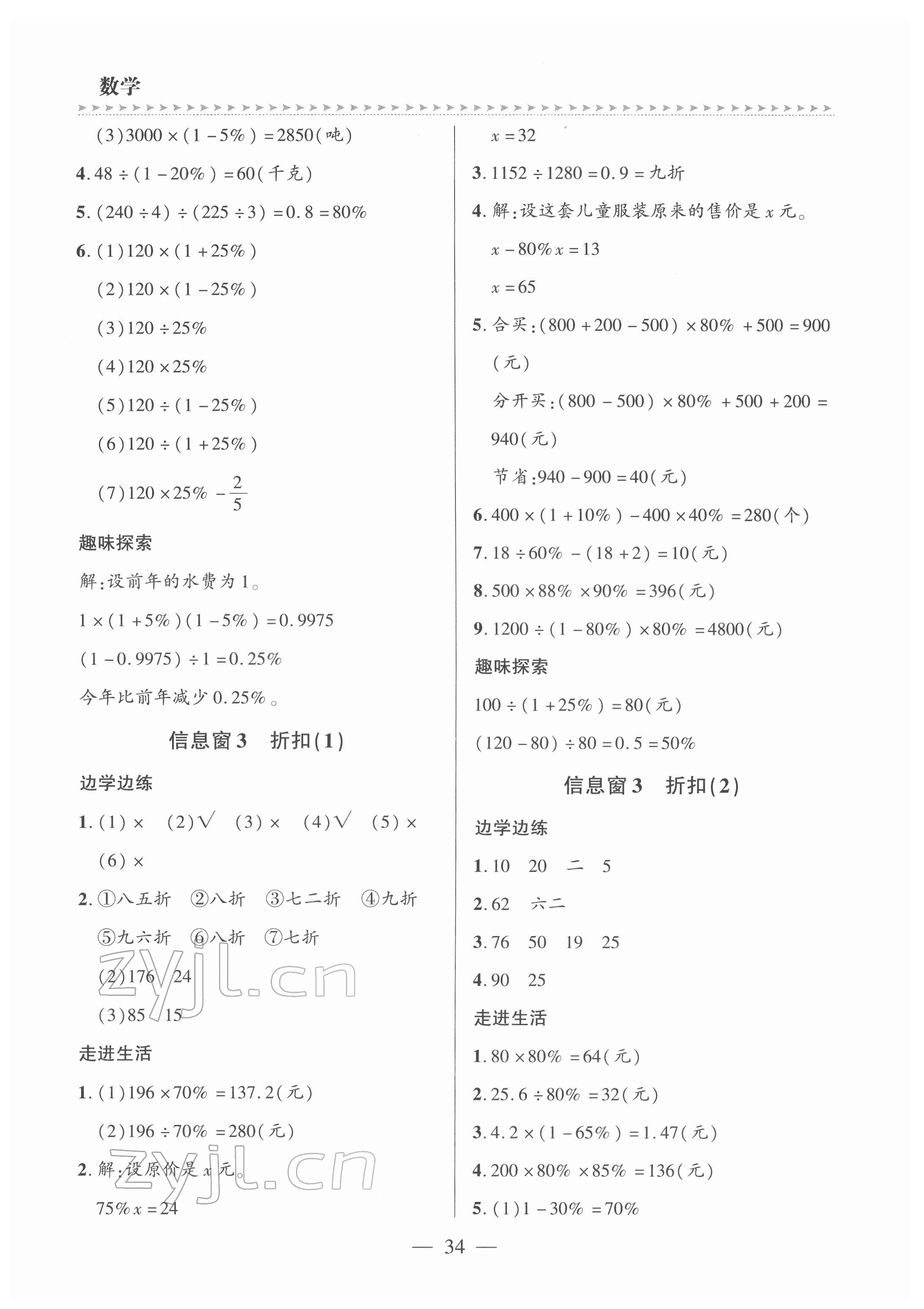 2022年新課堂學習與探究六年級數學下冊青島版 參考答案第7頁