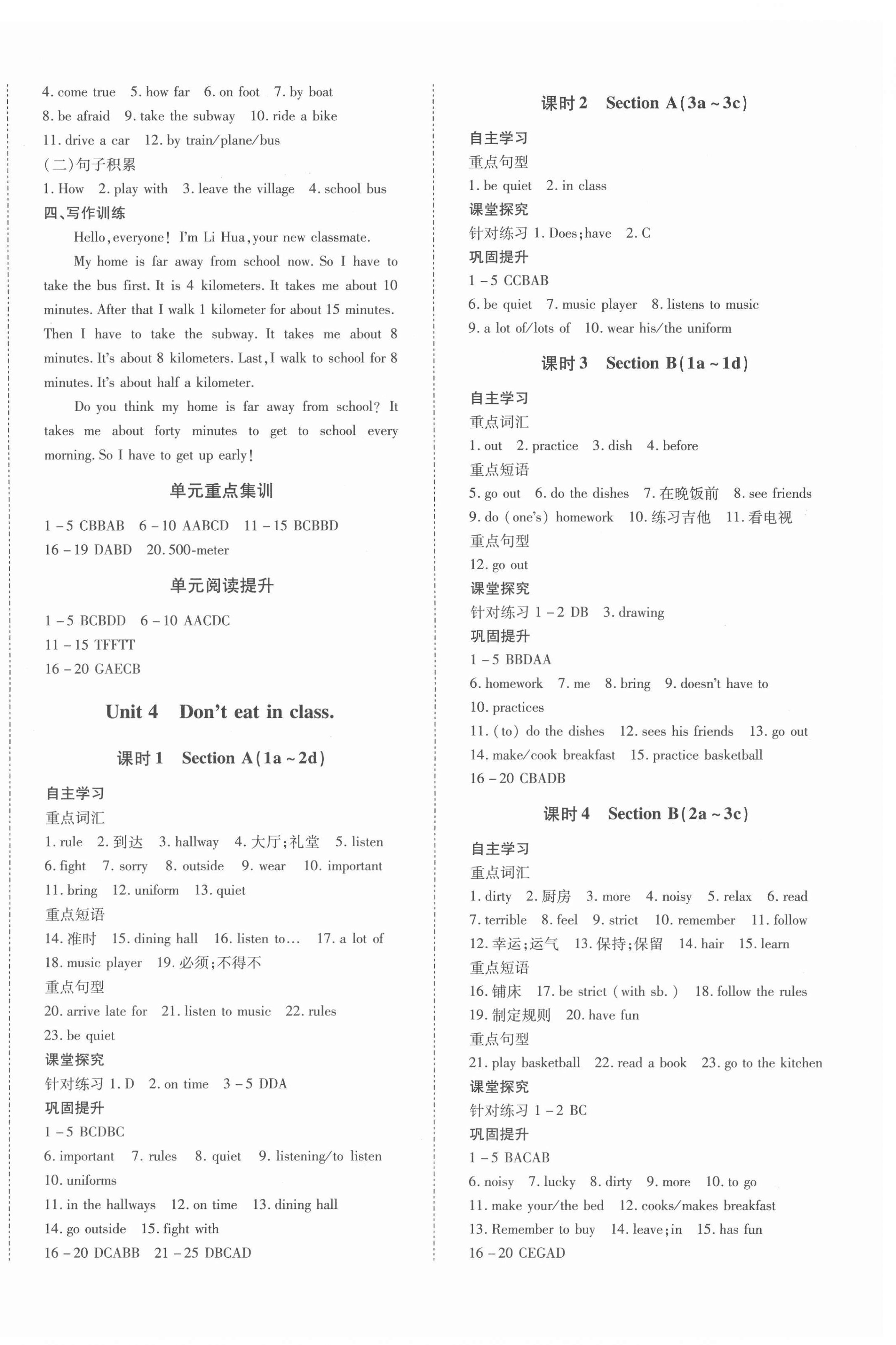 2022年本土攻略七年级英语下册人教版 第4页