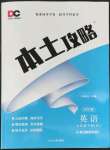 2022年本土攻略七年級(jí)英語(yǔ)下冊(cè)人教版