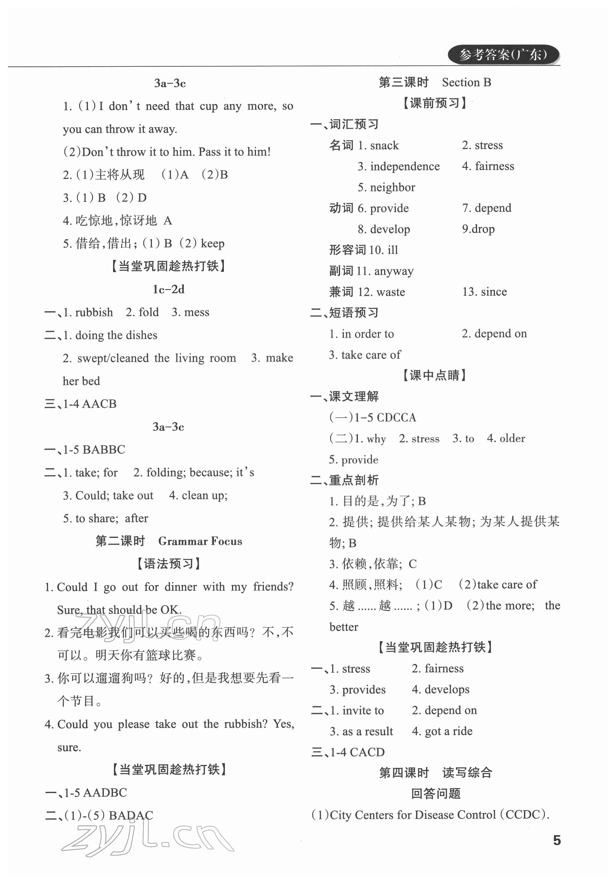 2022年课堂过关循环练八年级英语下册人教版 第5页