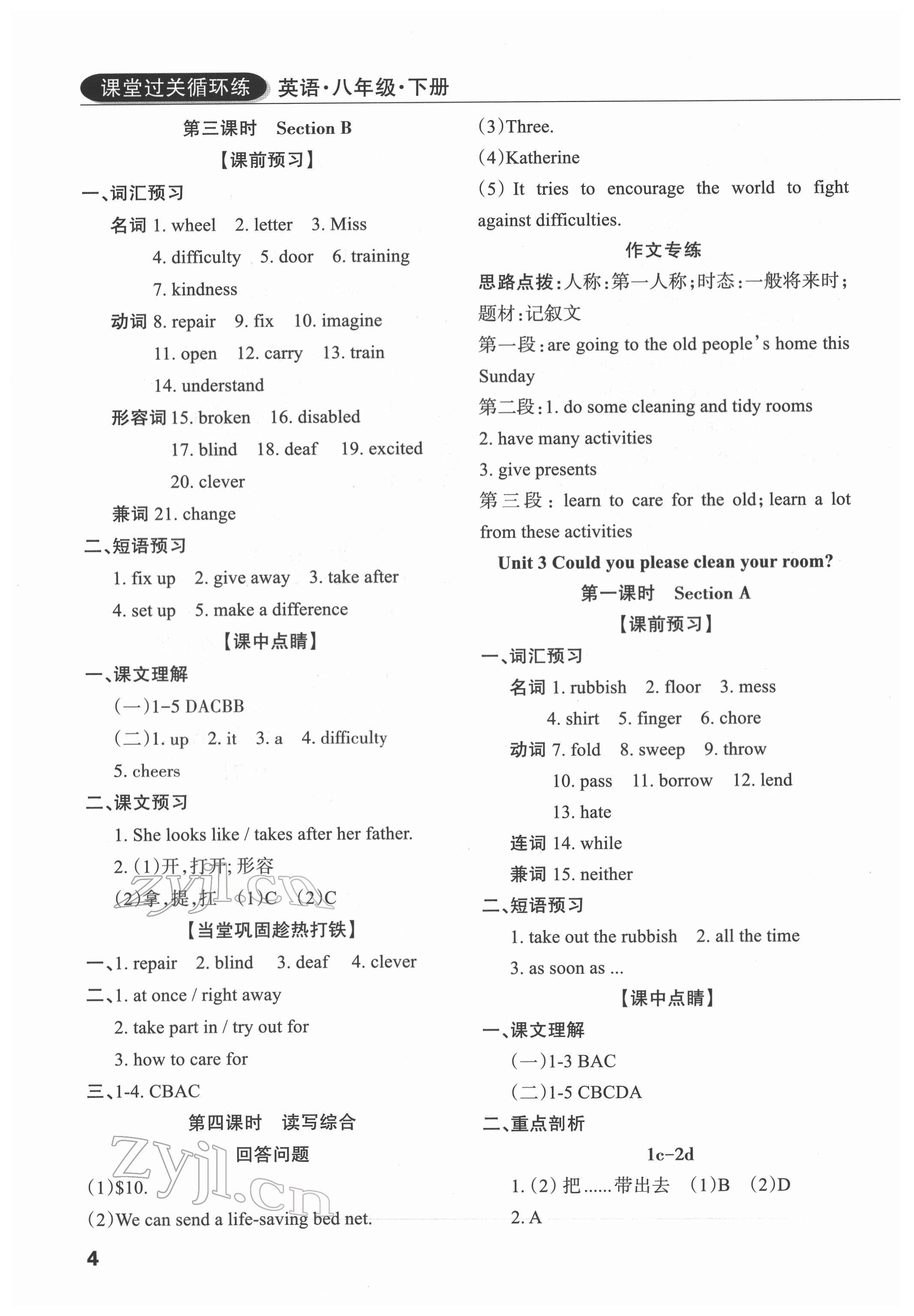 2022年课堂过关循环练八年级英语下册人教版 第4页