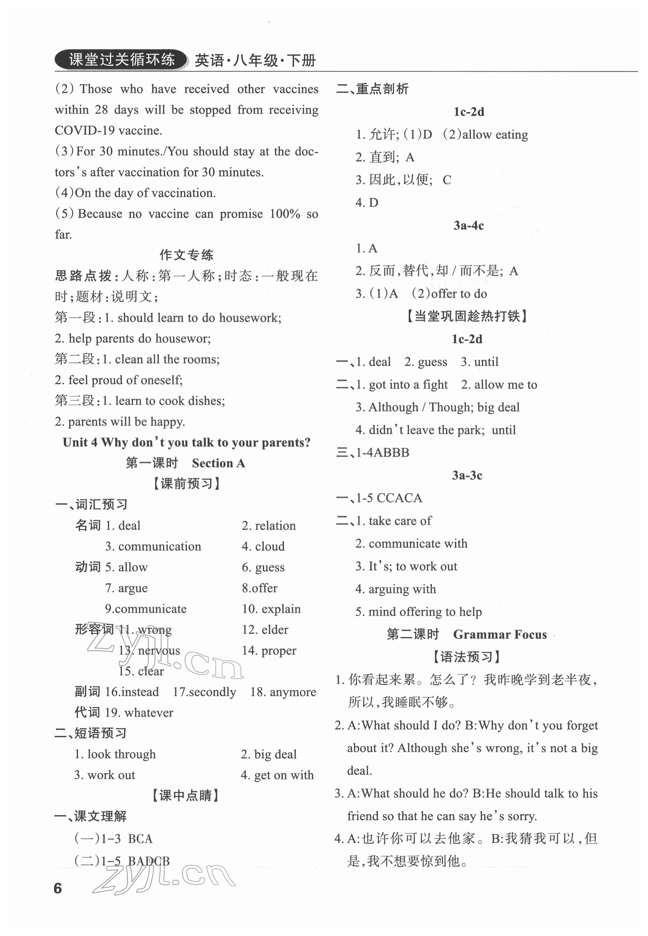 2022年课堂过关循环练八年级英语下册人教版 第6页