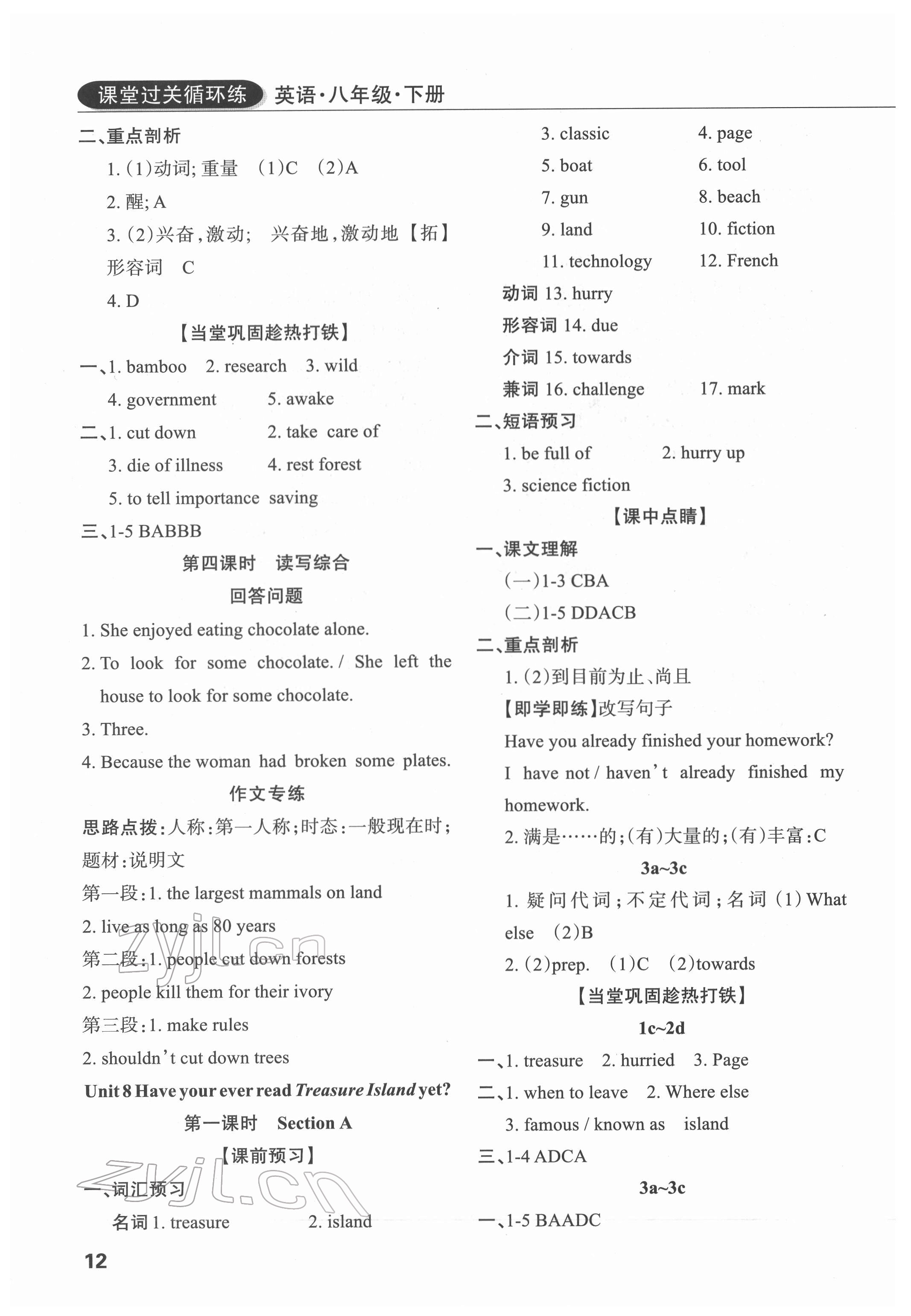 2022年课堂过关循环练八年级英语下册人教版 第12页