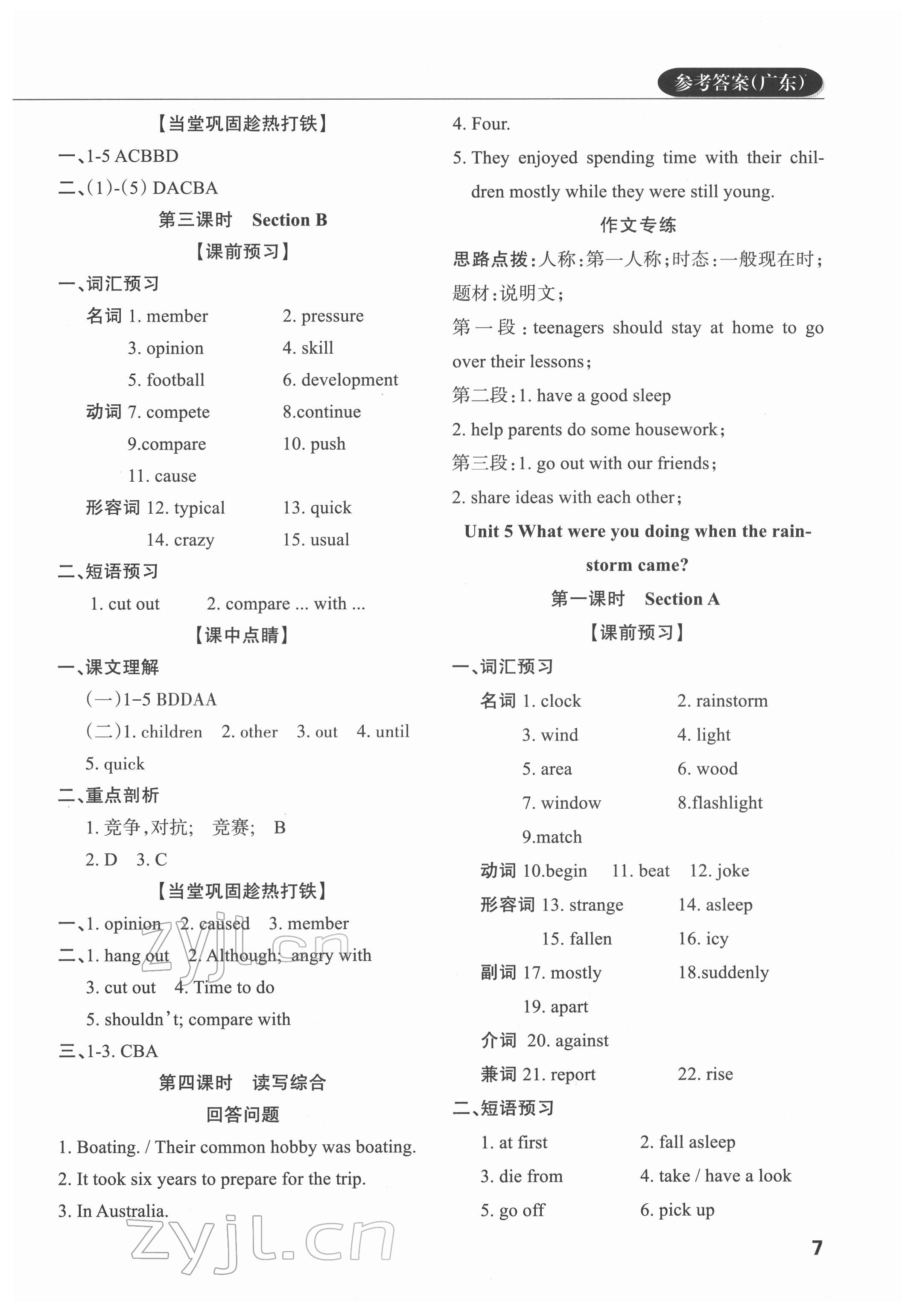 2022年课堂过关循环练八年级英语下册人教版 第7页