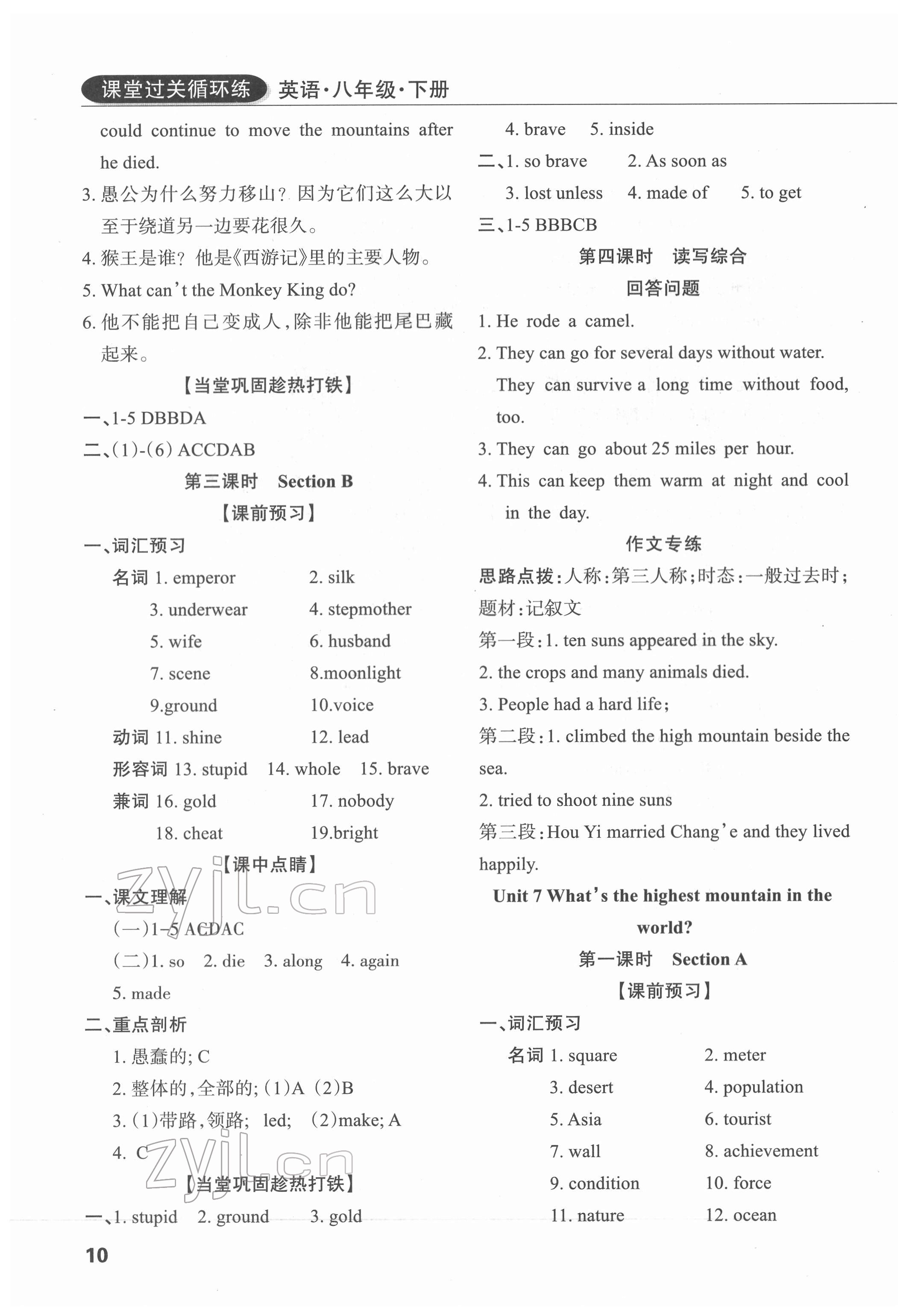 2022年课堂过关循环练八年级英语下册人教版 第10页