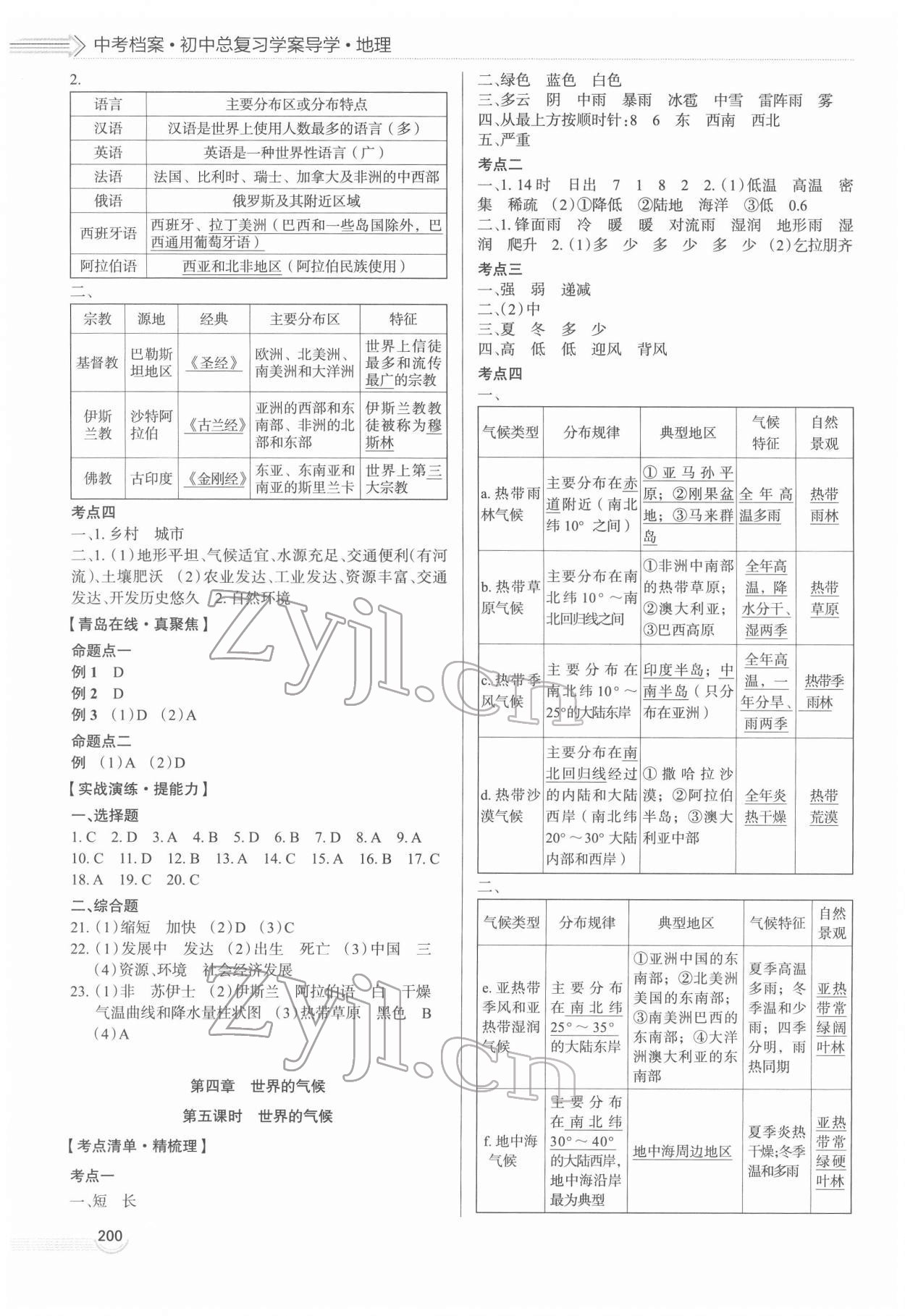 2022年中考檔案初中總復習學案導學青島中考地理A版 第4頁