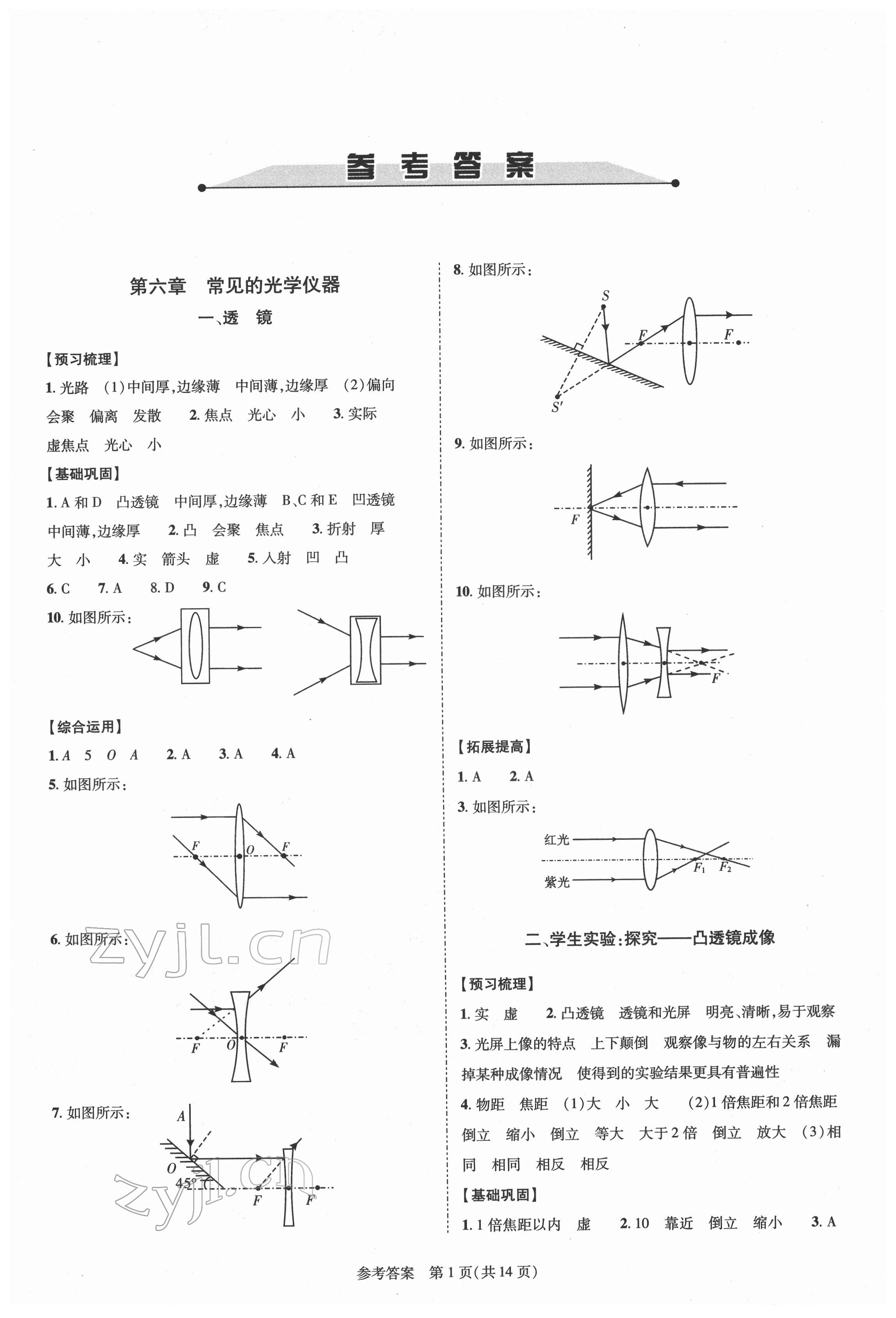 2022年新课程同步学案八年级物理下册北师大版 参考答案第1页