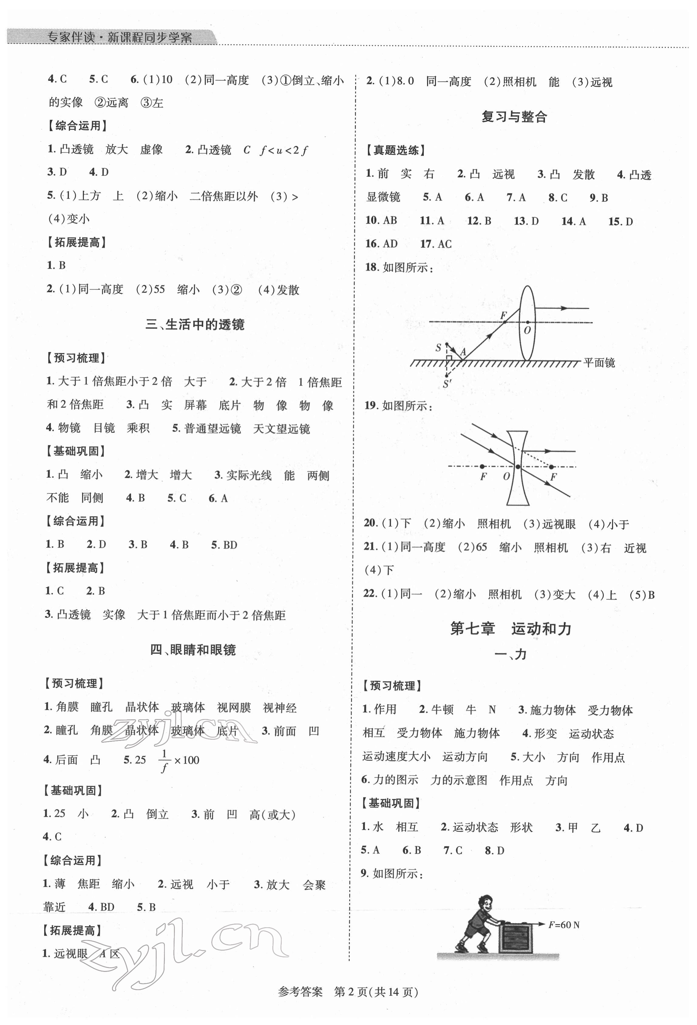 2022年新課程同步學(xué)案八年級物理下冊北師大版 參考答案第2頁